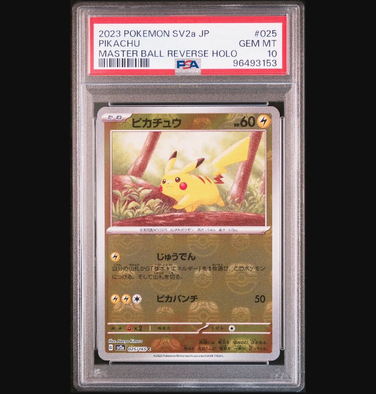 ピカチュウ C: マスターボールミラー (マスボピカチュウ) [SV2a 025/165](強化拡張パック「ポケモンカード151」)
