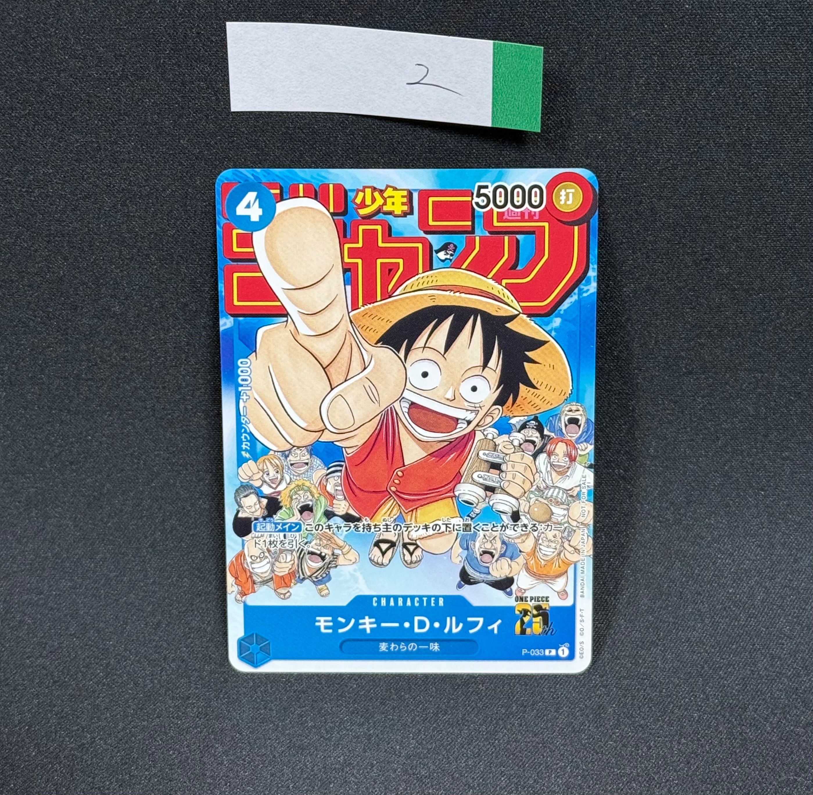 モンキー・D・ルフィ [P-033]  (週刊少年ジャンプ2023年1月7日号 付録)