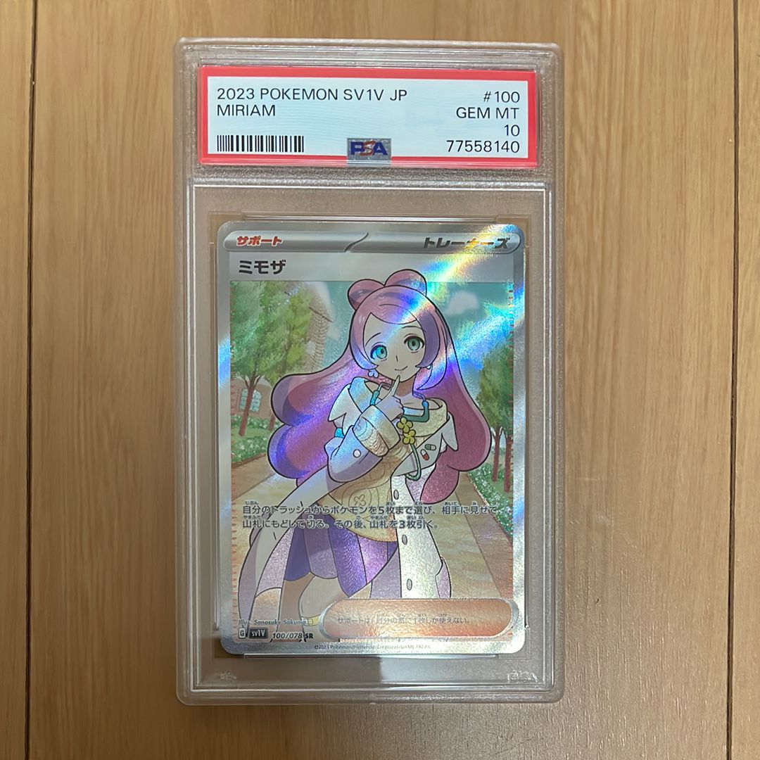 ミモザ SR [SV1V 100/078](スカーレット&バイオレット 拡張パック「バイオレットex」)