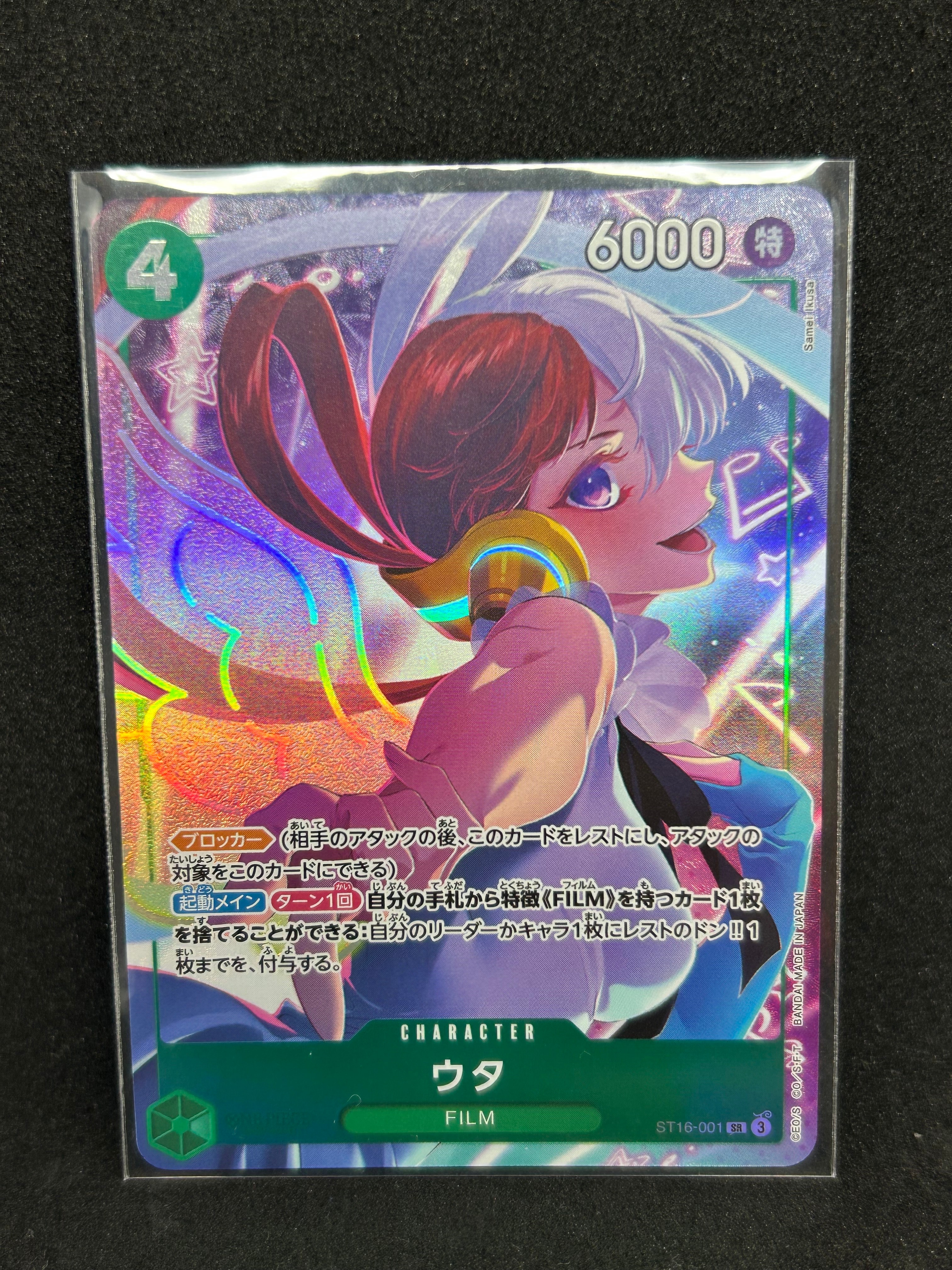 ウタ SR [ST16-001](プレミアムブースター「ONE PIECE CARD THE BEST ストレージボックスセット」)
