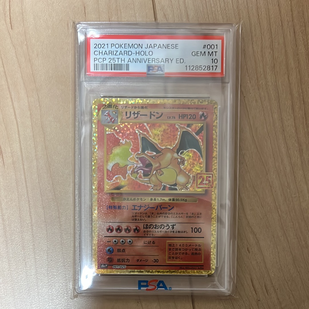 リザードン: プロモ[S8a-P 001/025](プロモカードパック 25th ANNIVERSARY edition)