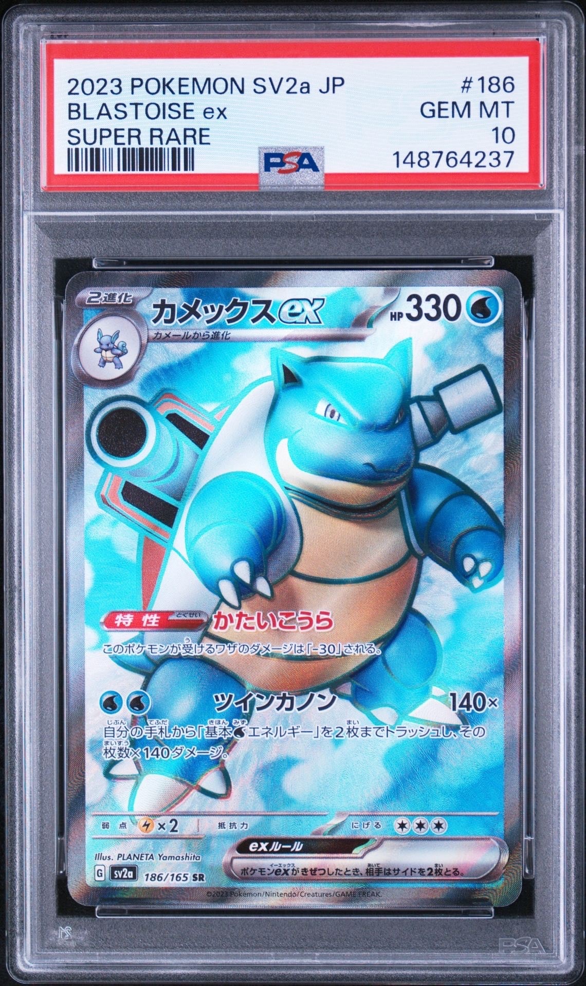 PSA10】カメックスex SR[SV2a 186/165](強化拡張パック「ポケモン