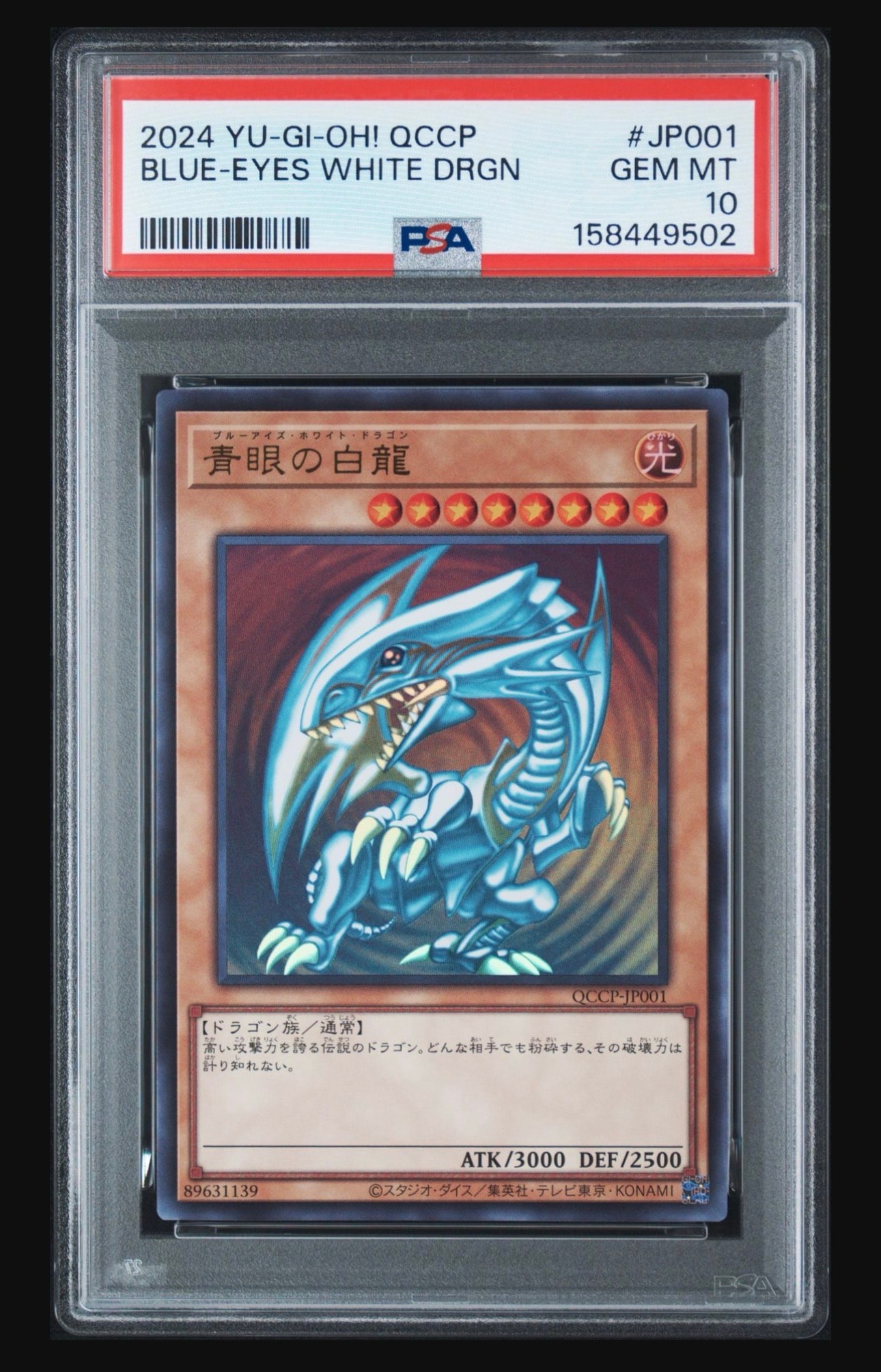 PSA10】青眼の白龍 UR [QCCP-JP001](クォーター・センチュリー