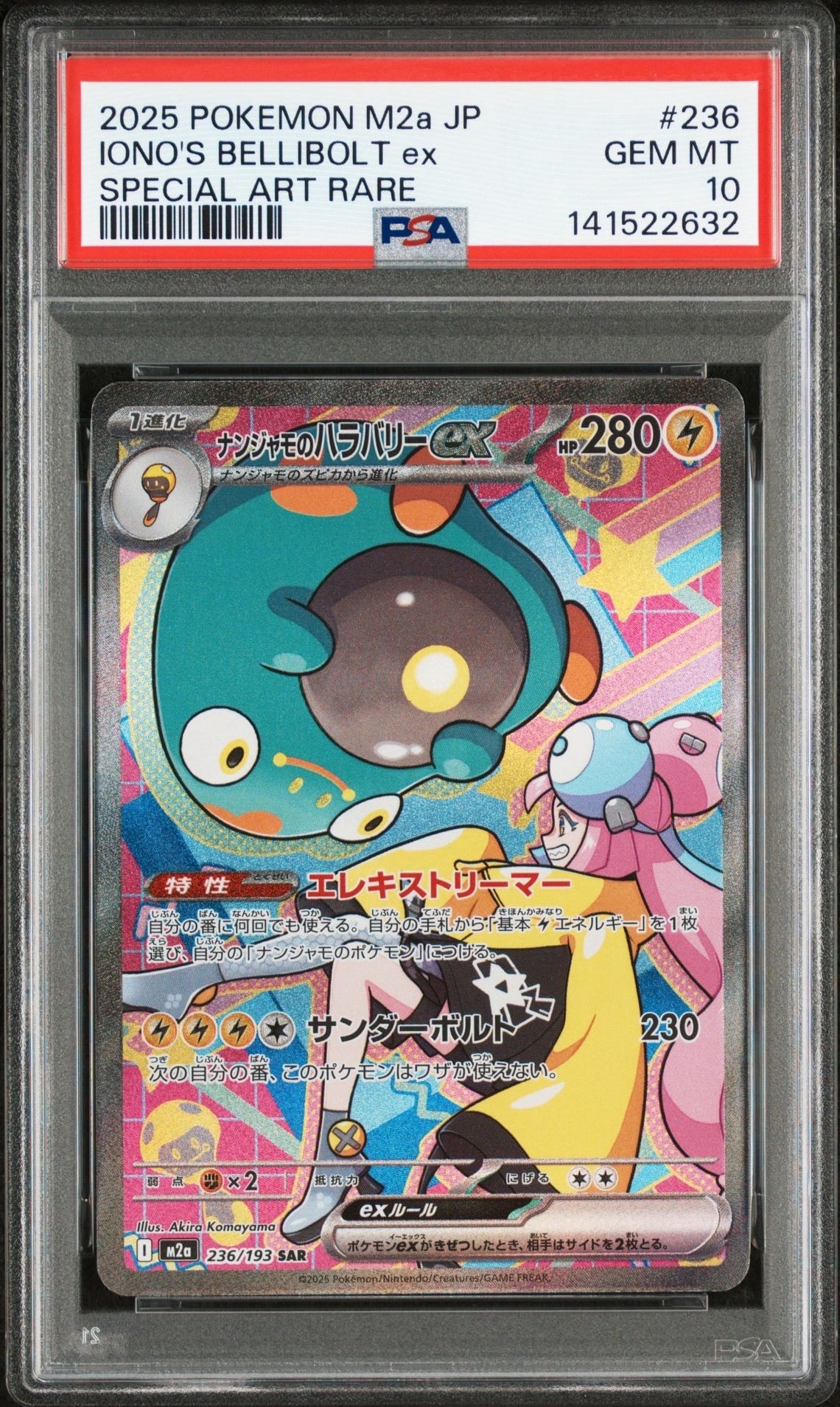 ナンジャモのハラバリーex SAR [M2a 236/193](ハイクラスパック「MEGAドリームex」)