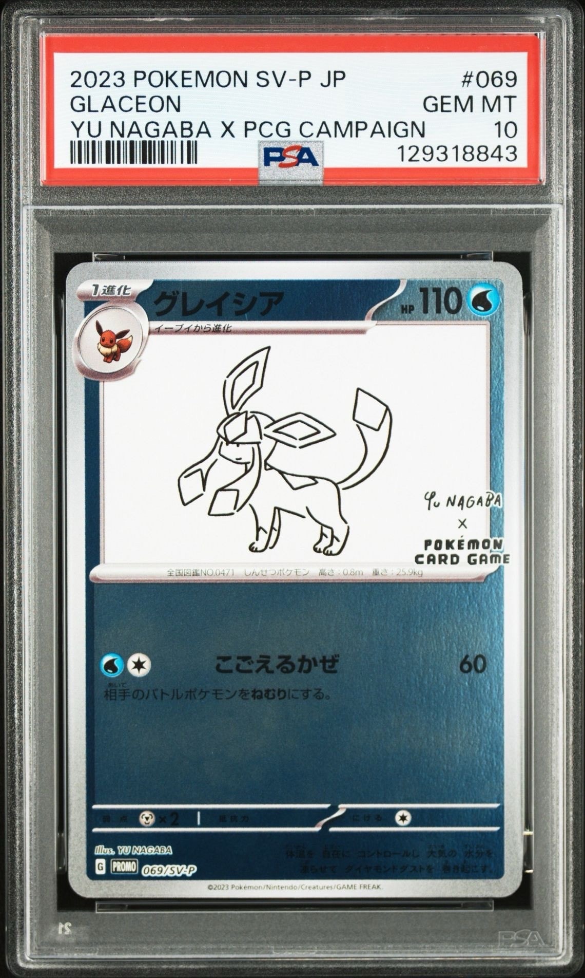 グレイシア: プロモ [SV-P 069](「YU NAGABA×ポケモンカードゲーム」プロモーションカード「SV-P」)
