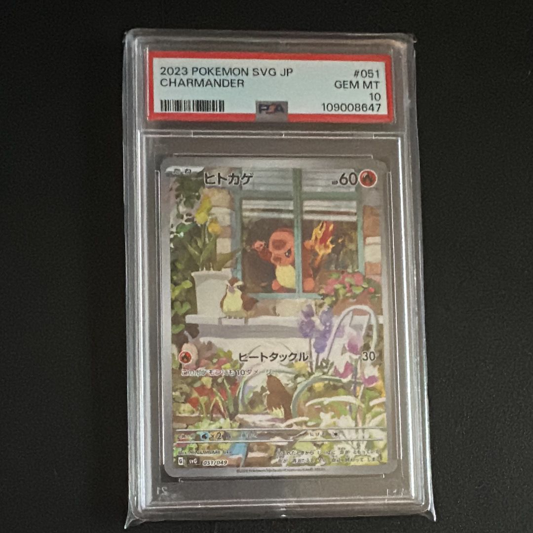 ヒトカゲ :フルイラスト [SVG 051/049](スペシャルデッキセットex「フシギバナ・リザードン・カメックス」)