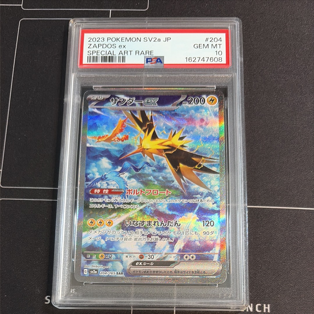サンダーex SAR[SV2a 204/165](強化拡張パック「ポケモンカード151