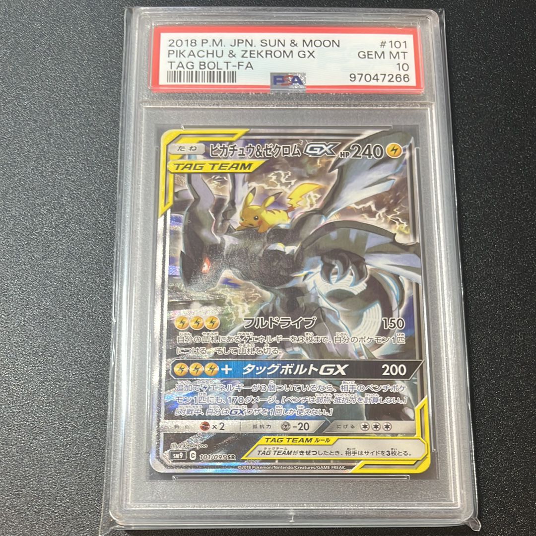 ピカチュウ&ゼクロムGX SR: SA [SM9 101/095](拡張パック「タッグボルト」)