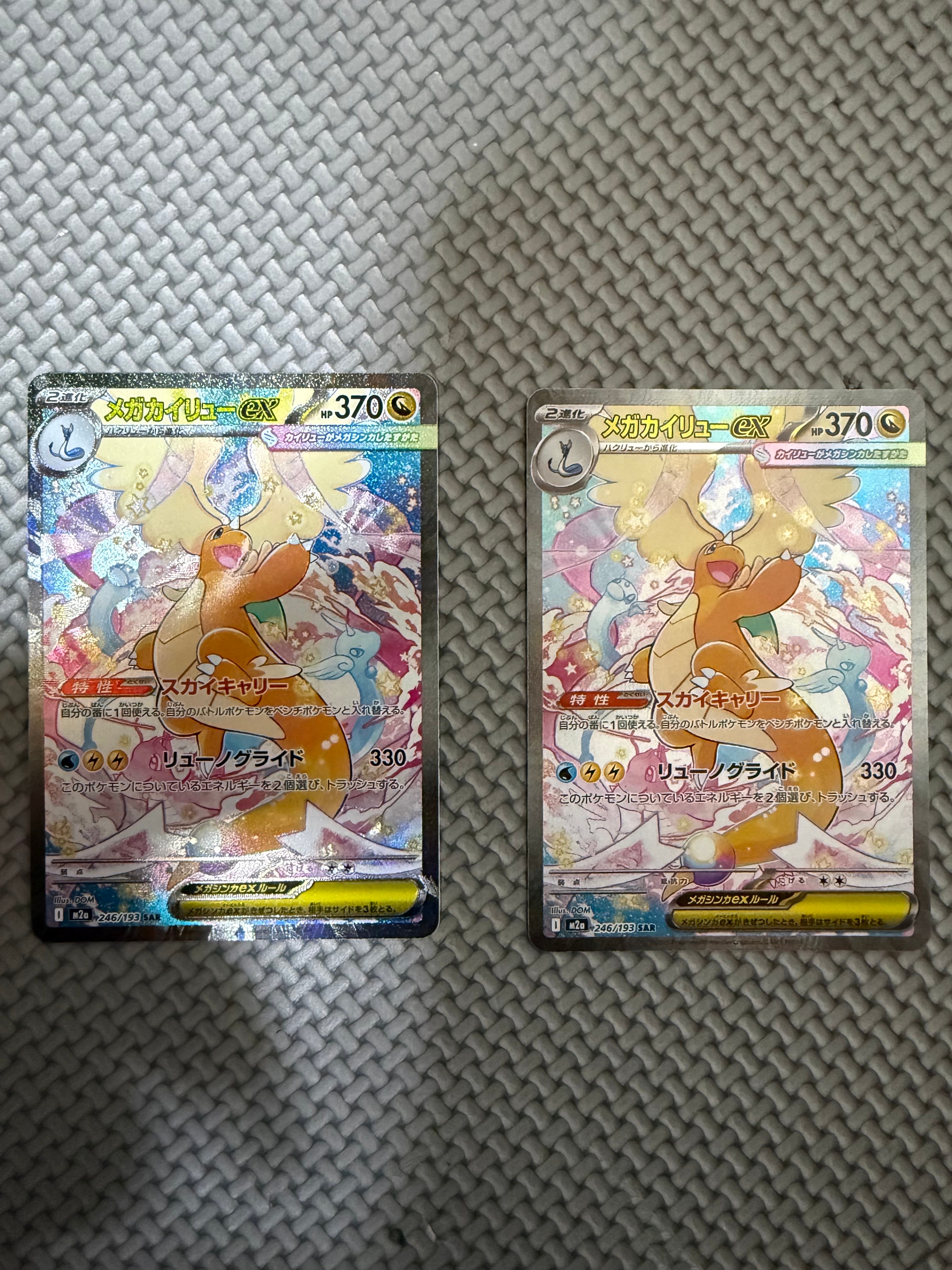 メガカイリューex SAR [M2a 246/193](ハイクラスパック「MEGAドリームex」)