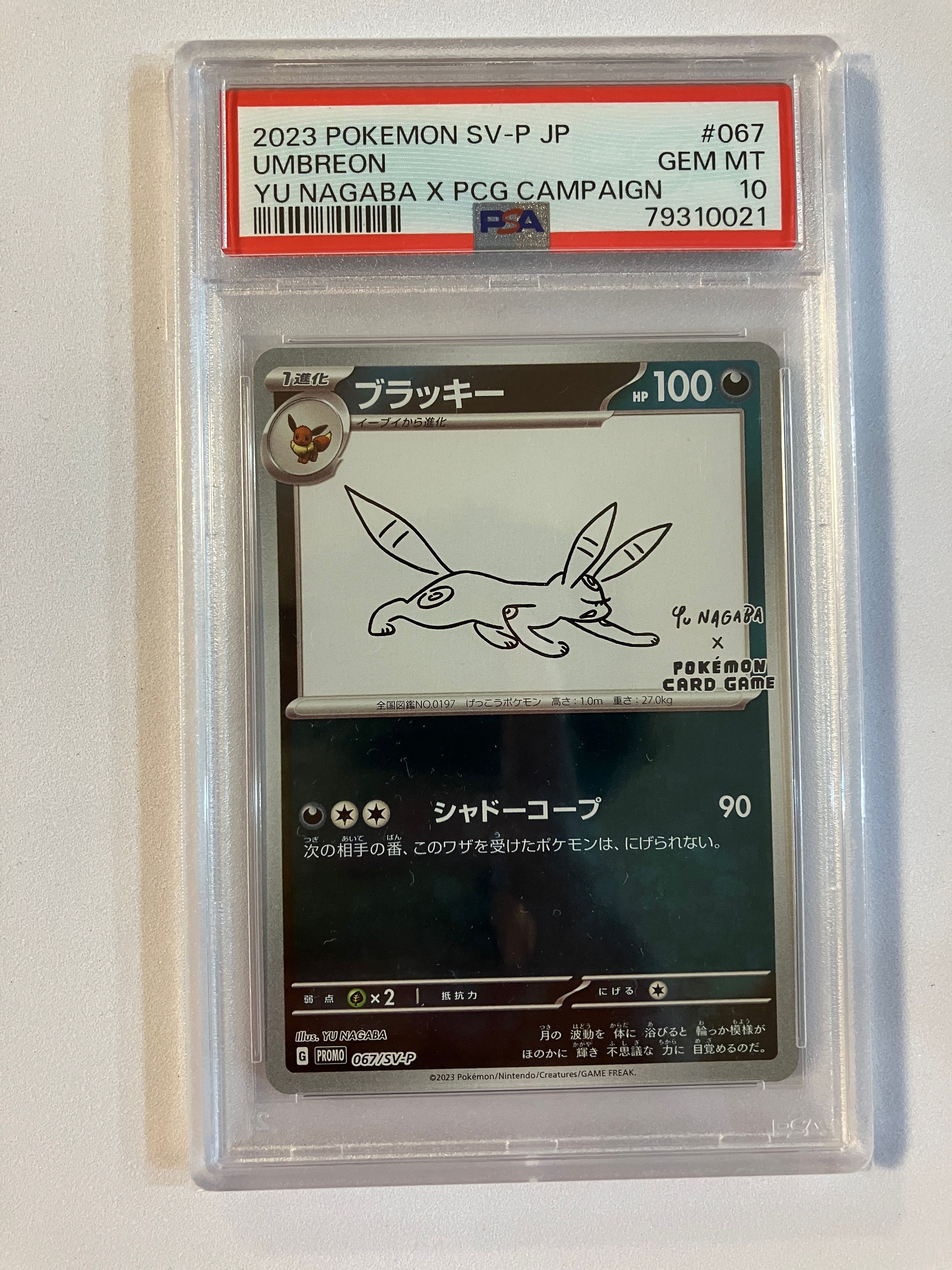 ブラッキー: プロモ (ナガバブラッキー) [SV-P 067](「YU NAGABA×ポケモンカードゲーム」プロモーションカード「SV-P」)