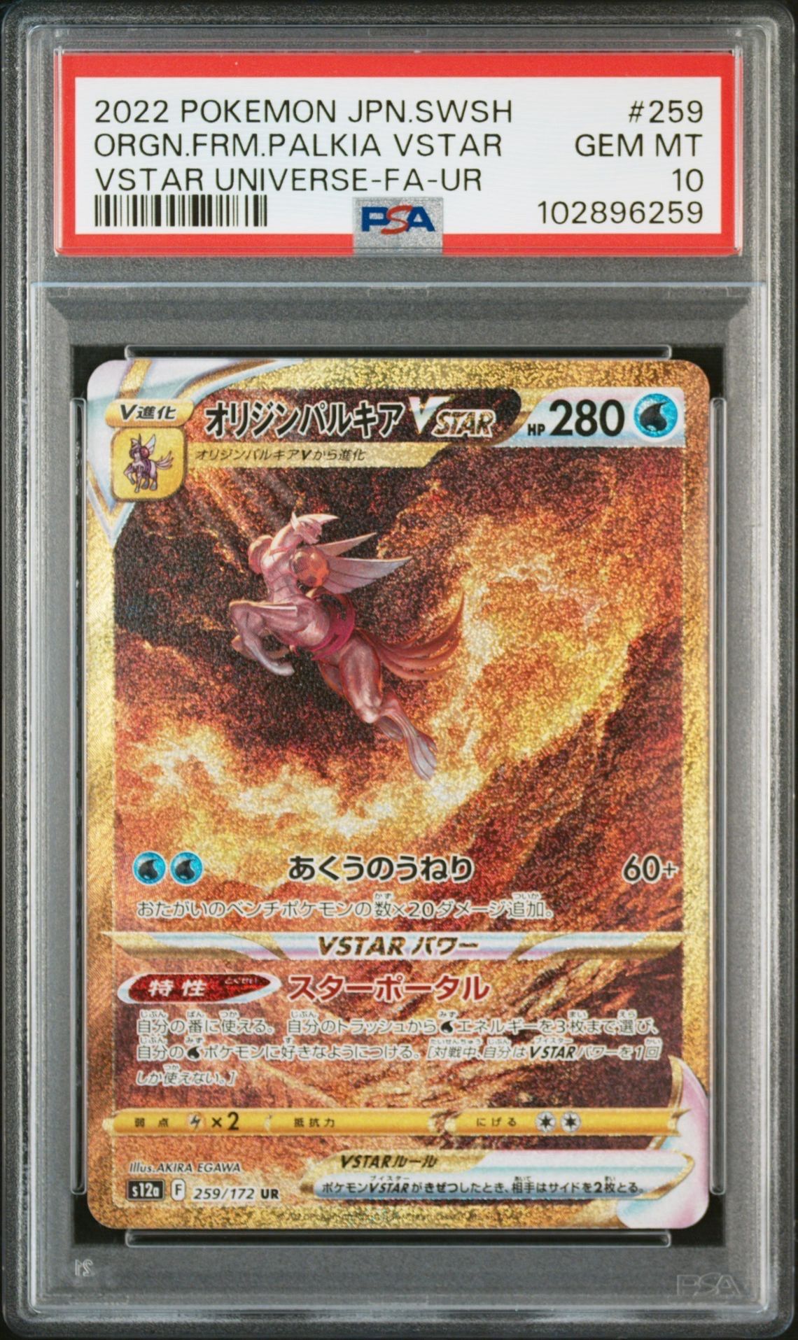 オリジンパルキアVSTAR UR[s12a 259/172](ハイクラスパック「VSTARユニバース」)