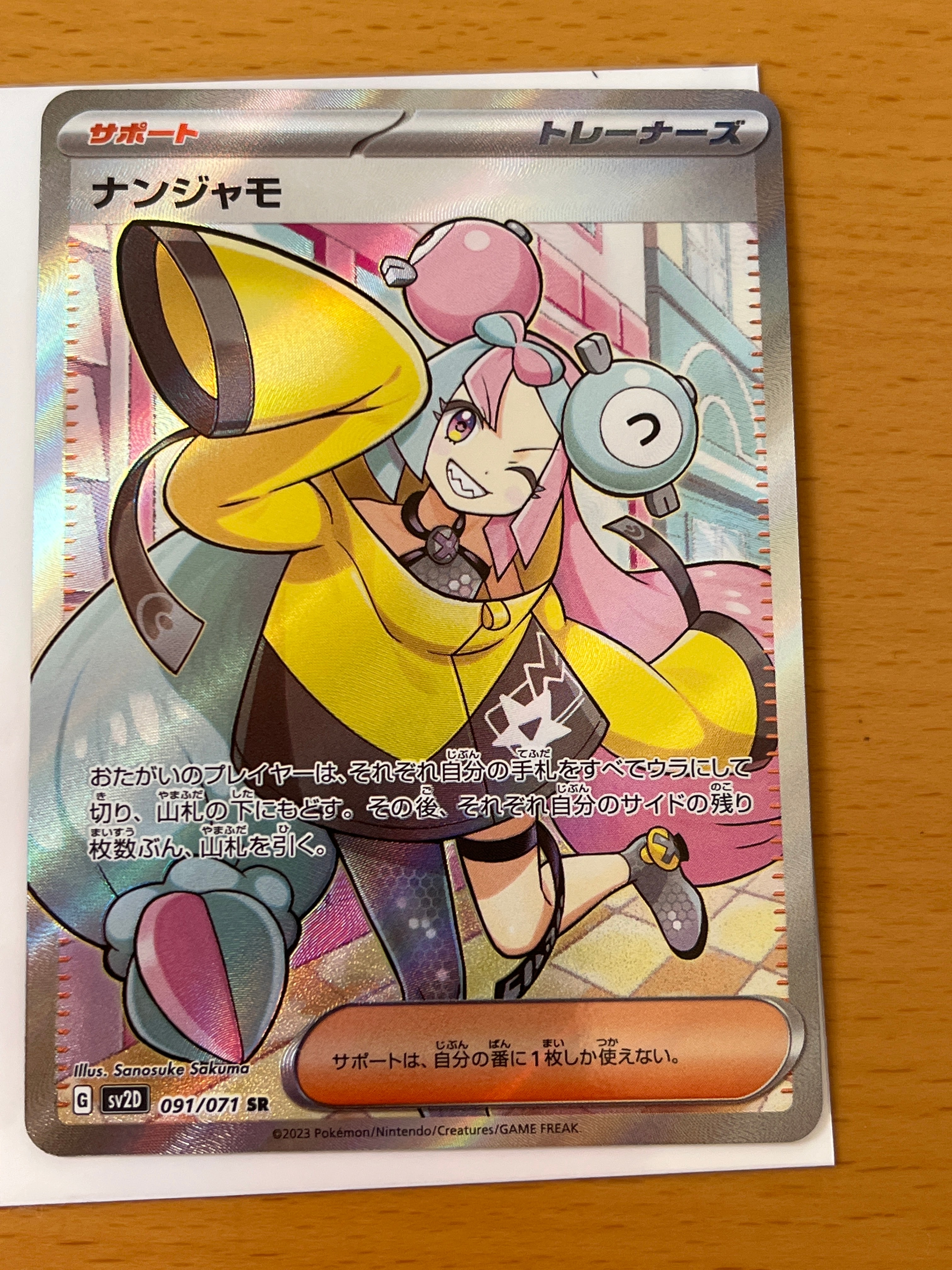 ナンジャモ SR[SV2D 091/071](拡張パック「クレイバースト」)