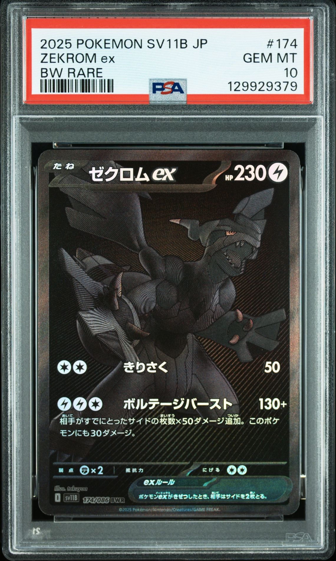 ゼクロムex BWR [SV11B 174/086](拡張パック「ブラックボルト」)