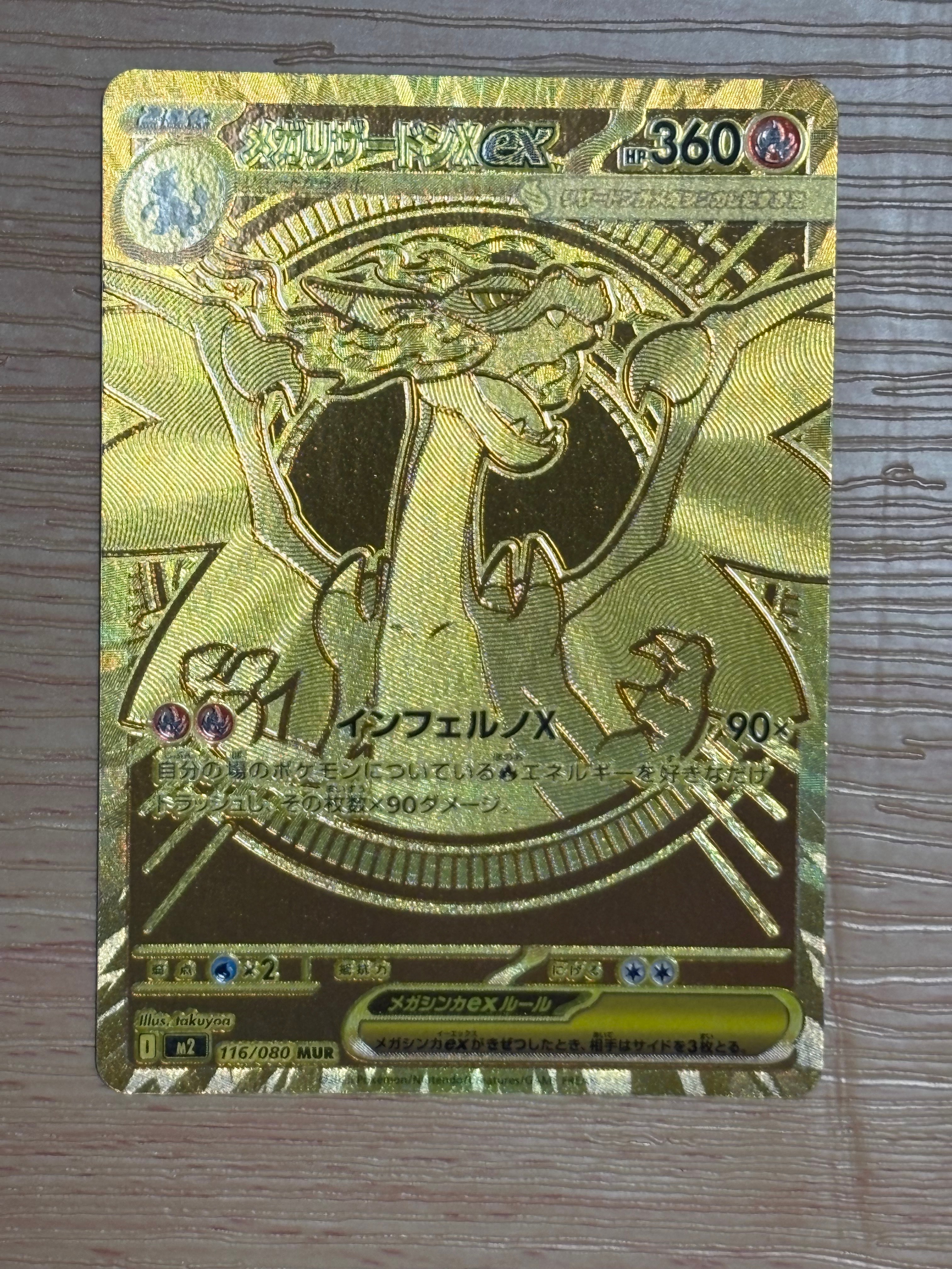 メガリザードンXex MUR [M2 116/080](拡張パック「インフェルノX」)
