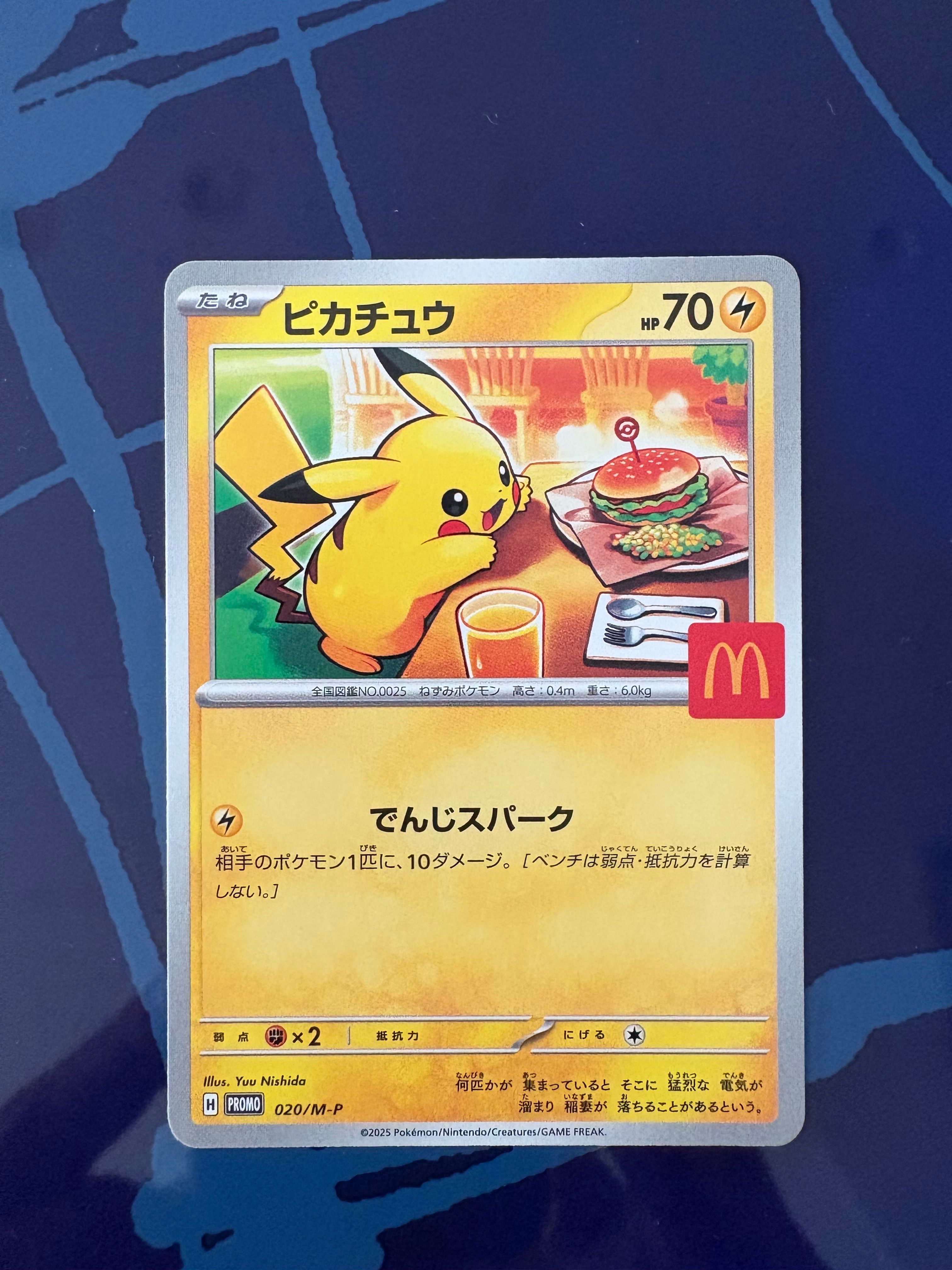 ピカチュウ P [M-P 020](プロモカードパック「マクドナルド ハッピーセット2025」)