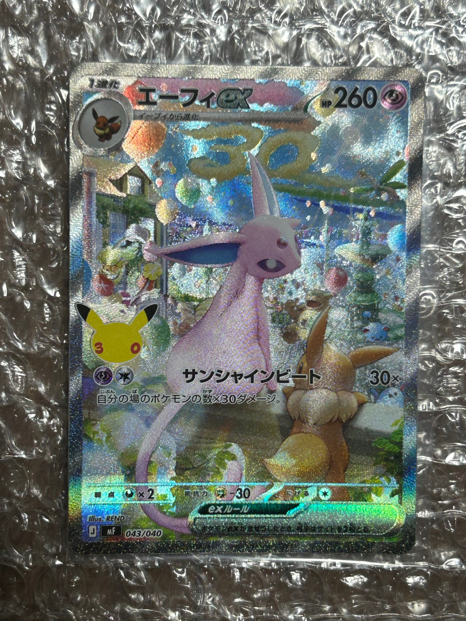 エーフィex SAR仕様 [MF 043/040](構築デッキ「30th CELEBRATION プレミアムデッキセット エーフィ・ブラッキー」)