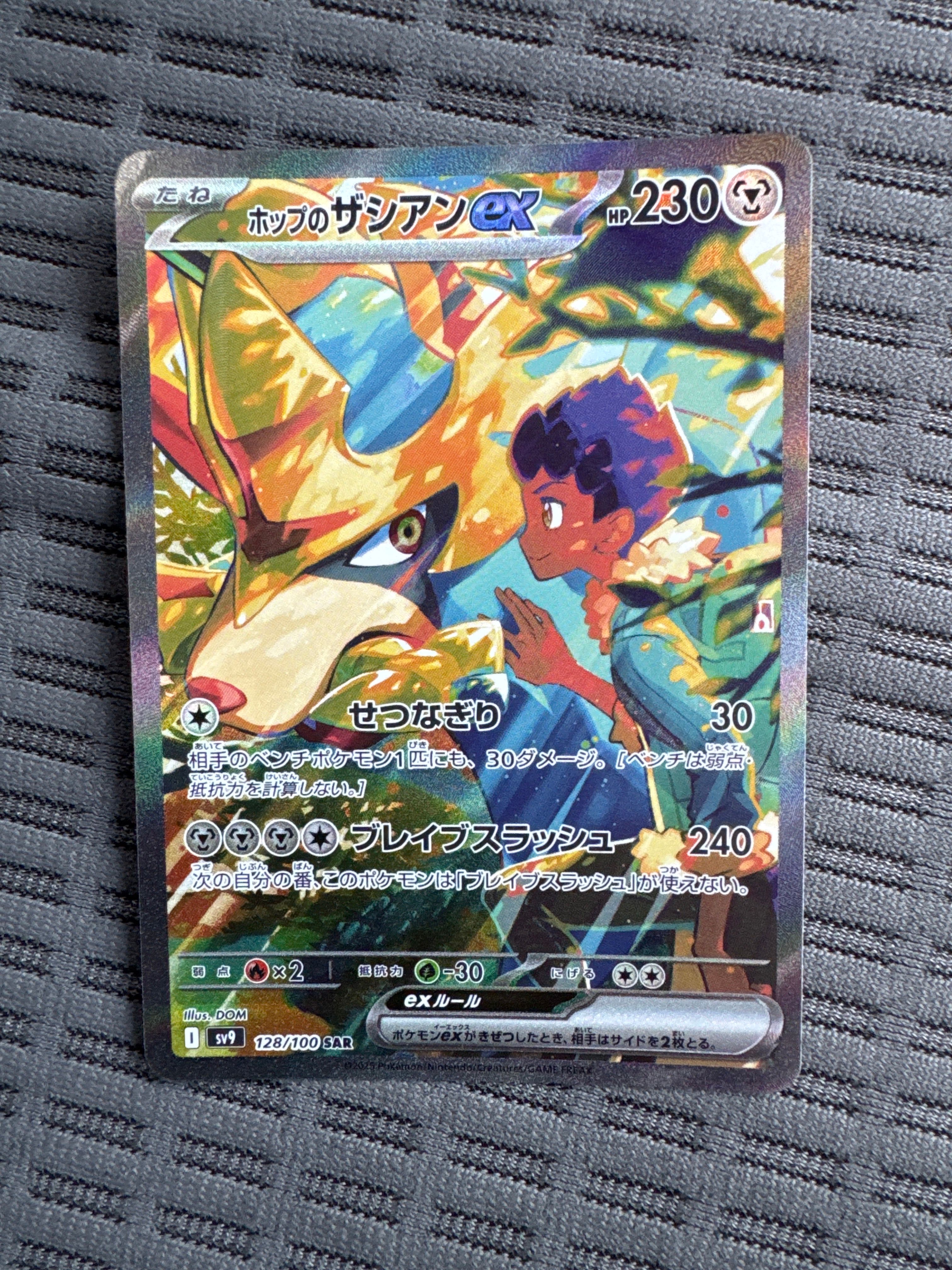 ホップのザシアンex SAR [SV9 128/100](拡張パック「バトルパートナーズ」)
