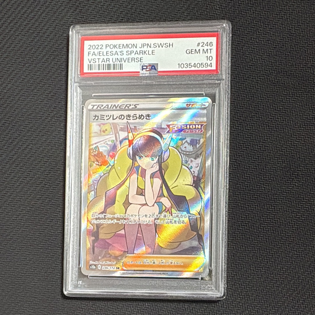 カミツレのきらめき SR[s12a 246/172](ハイクラスパック「VSTARユニバース」)