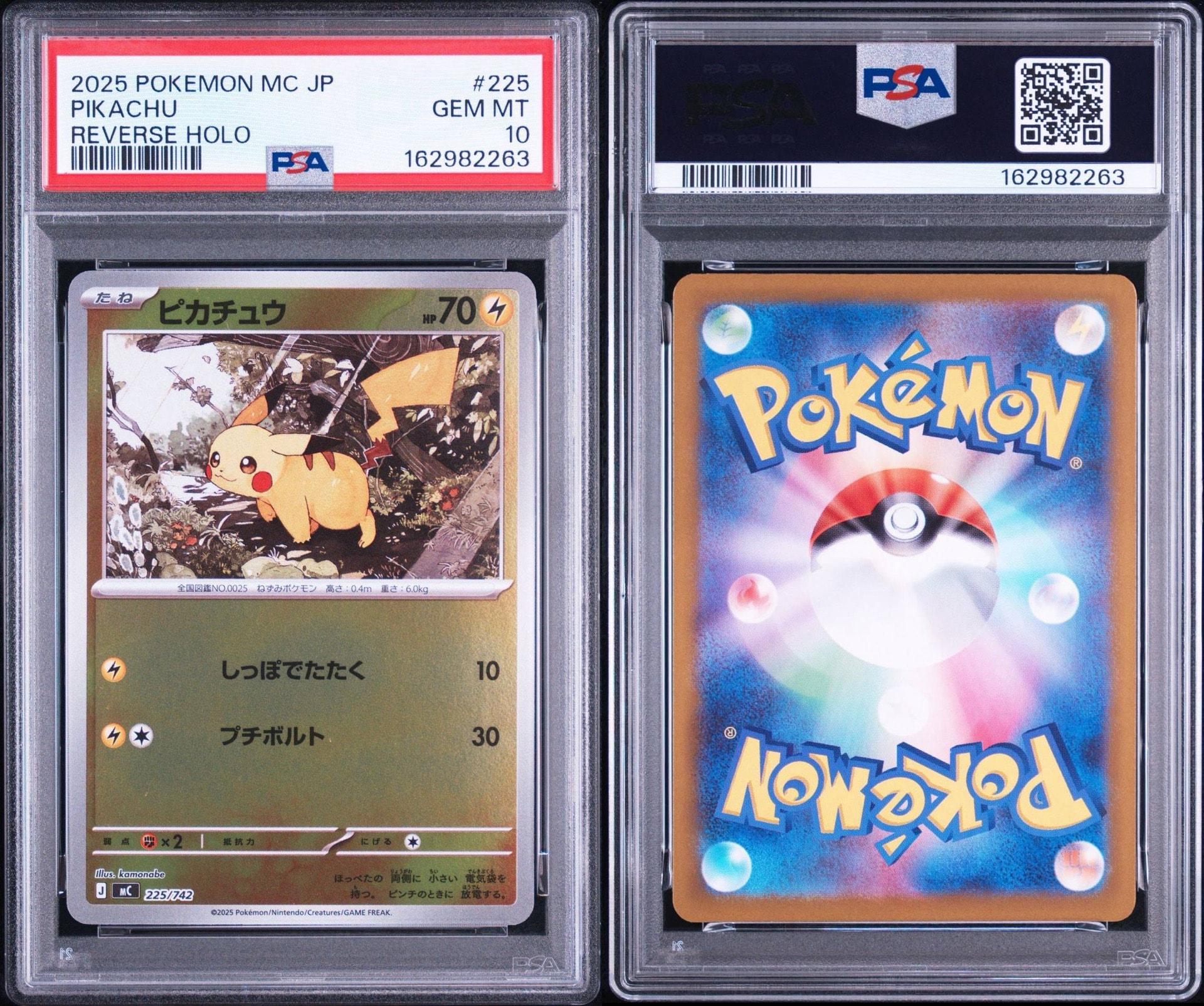 PSA10】ピカチュウ :ミラー [MC 225/742](スタートデッキ100「バトル