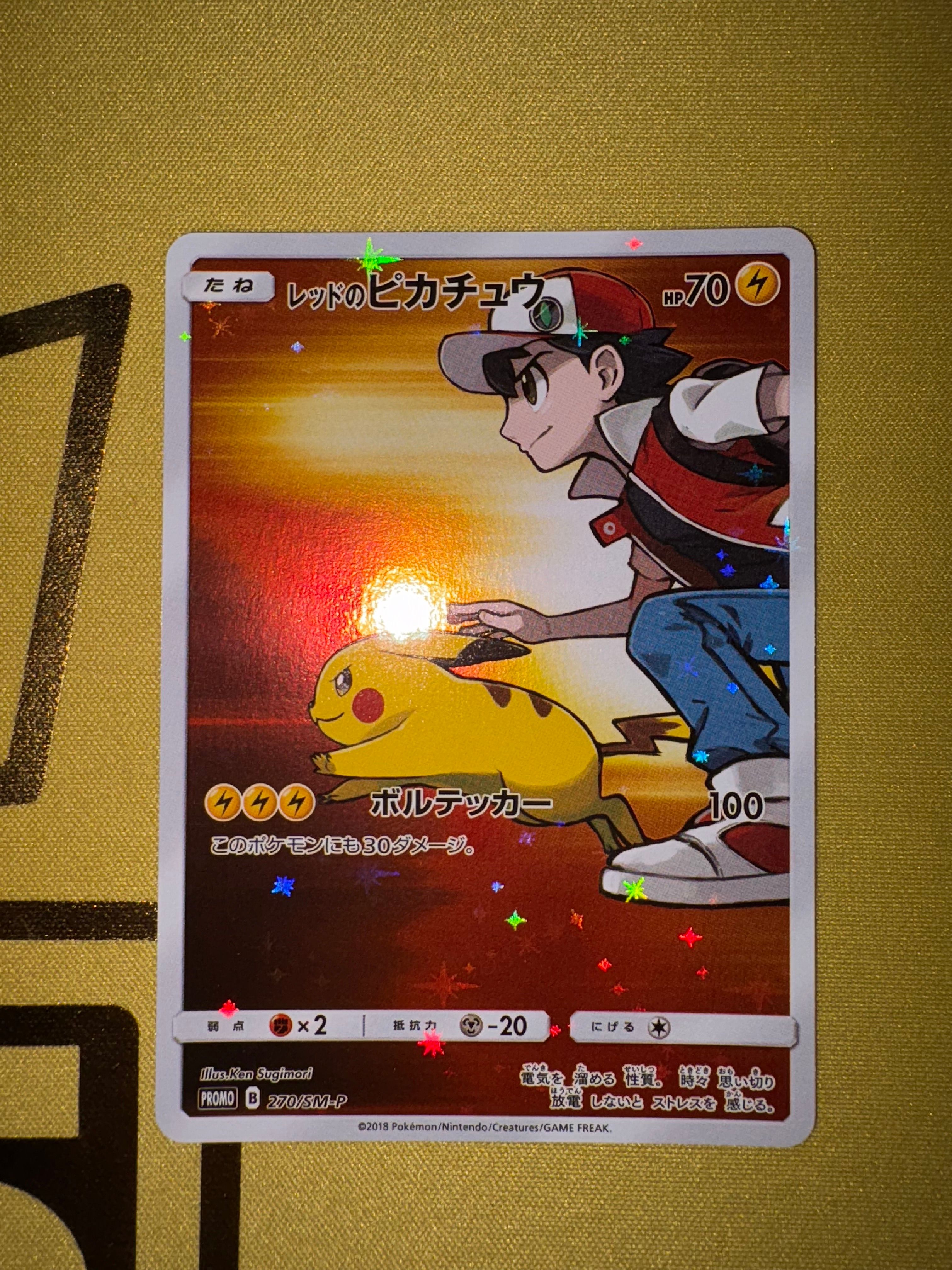 レッドのピカチュウ: プロモ[SM-P 270](プロモーションカード「SM-P」)