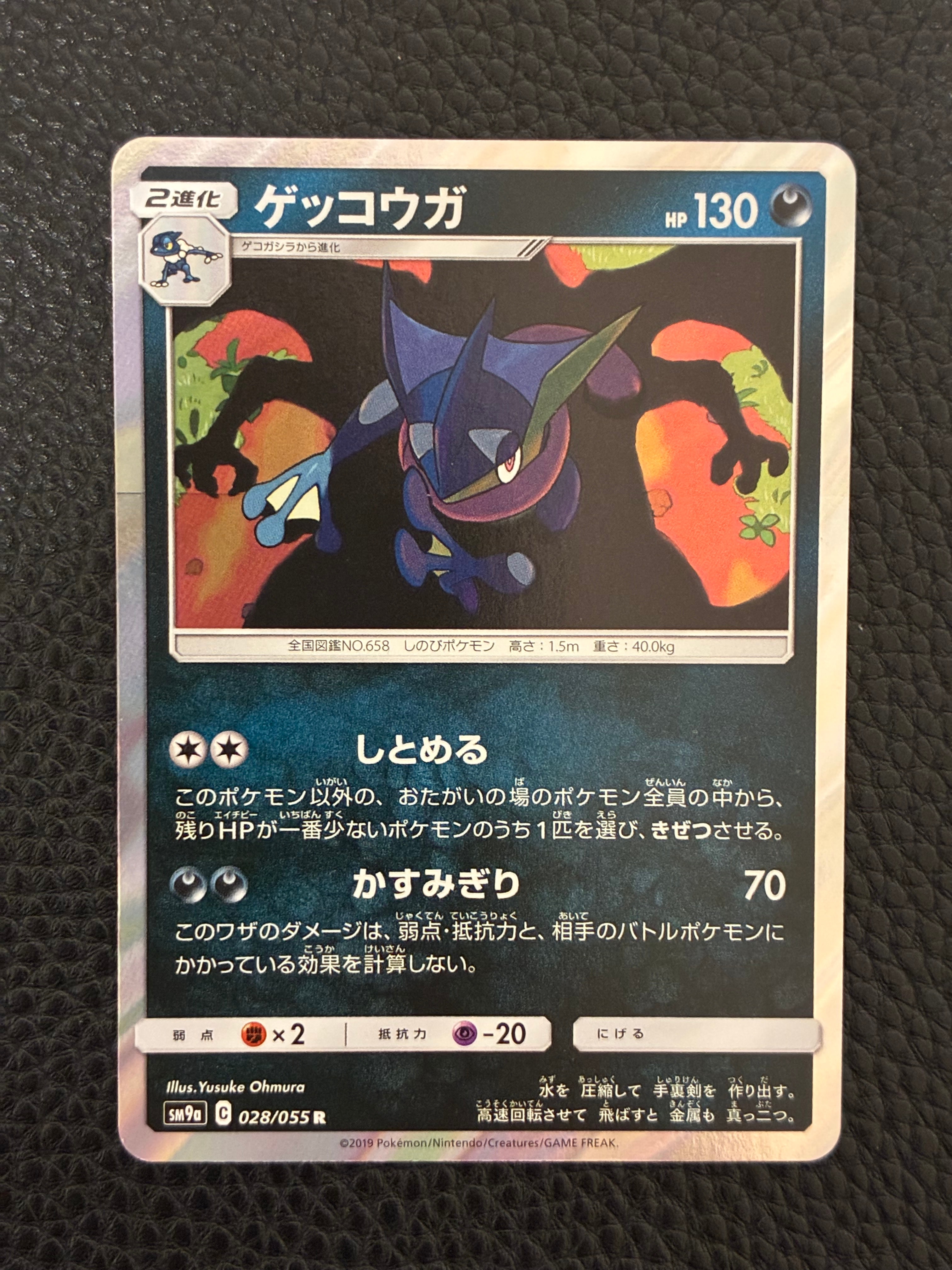 PSA10】ゲッコウガ R [SM9a 028/055](強化拡張パック「ナイトユニゾン