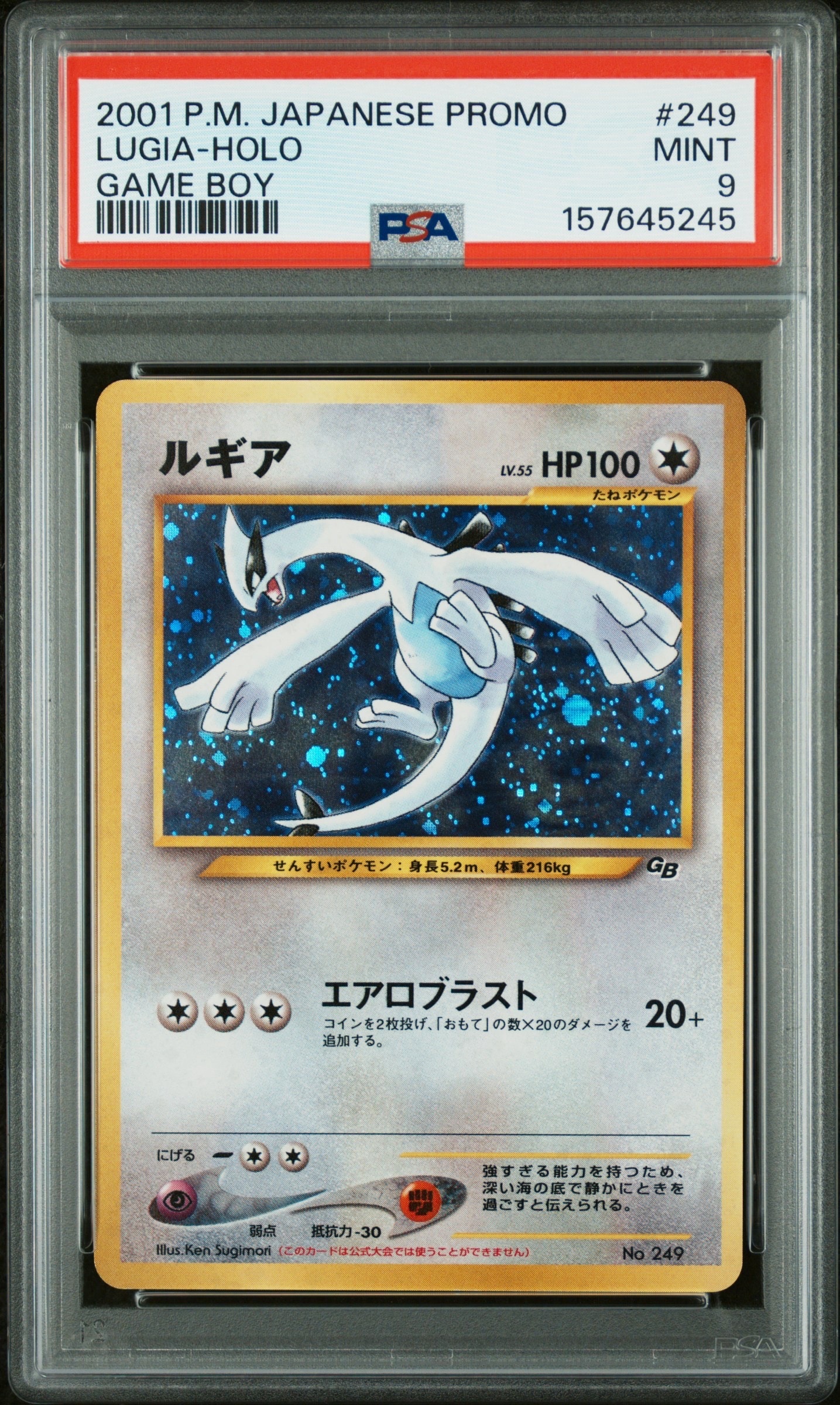 PSA9】ルギア GB2: 旧裏/プロモ[neo-P No.249](プロモーションカード