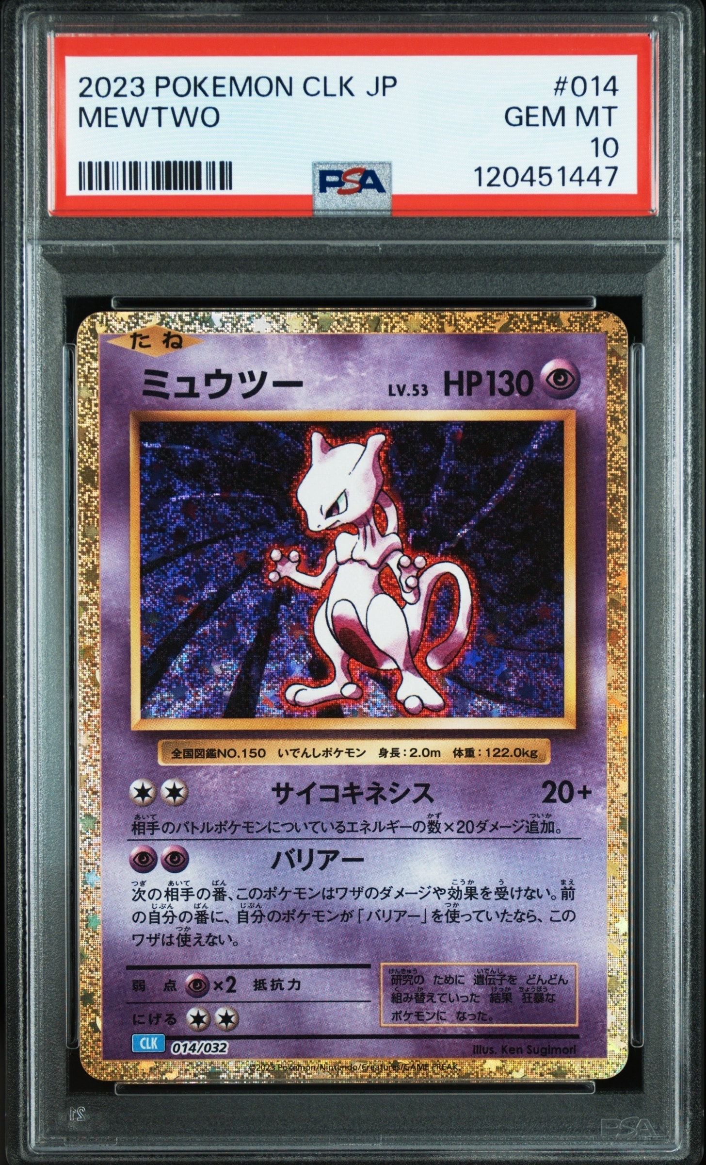 ミュウツー [CLK 014/032](ポケモンカードゲーム Classic)