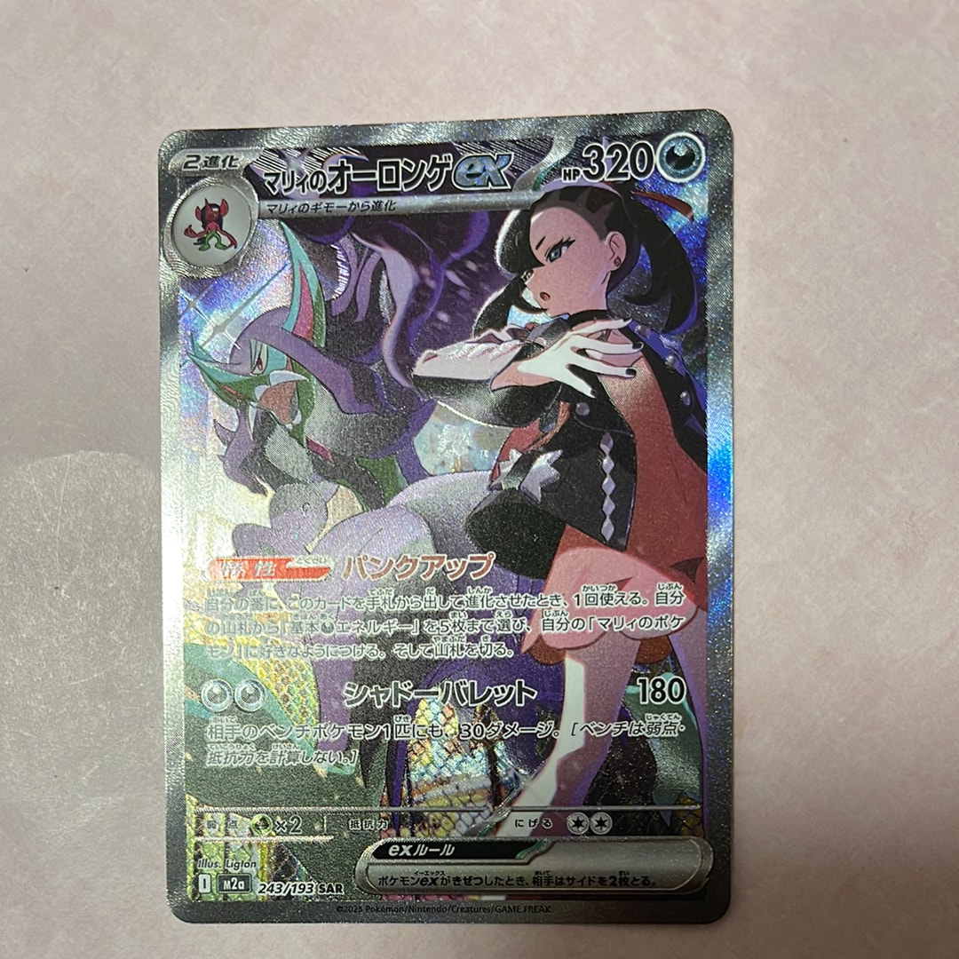 マリィのオーロンゲex SAR [M2a 243/193](ハイクラスパック「MEGAドリームex」)