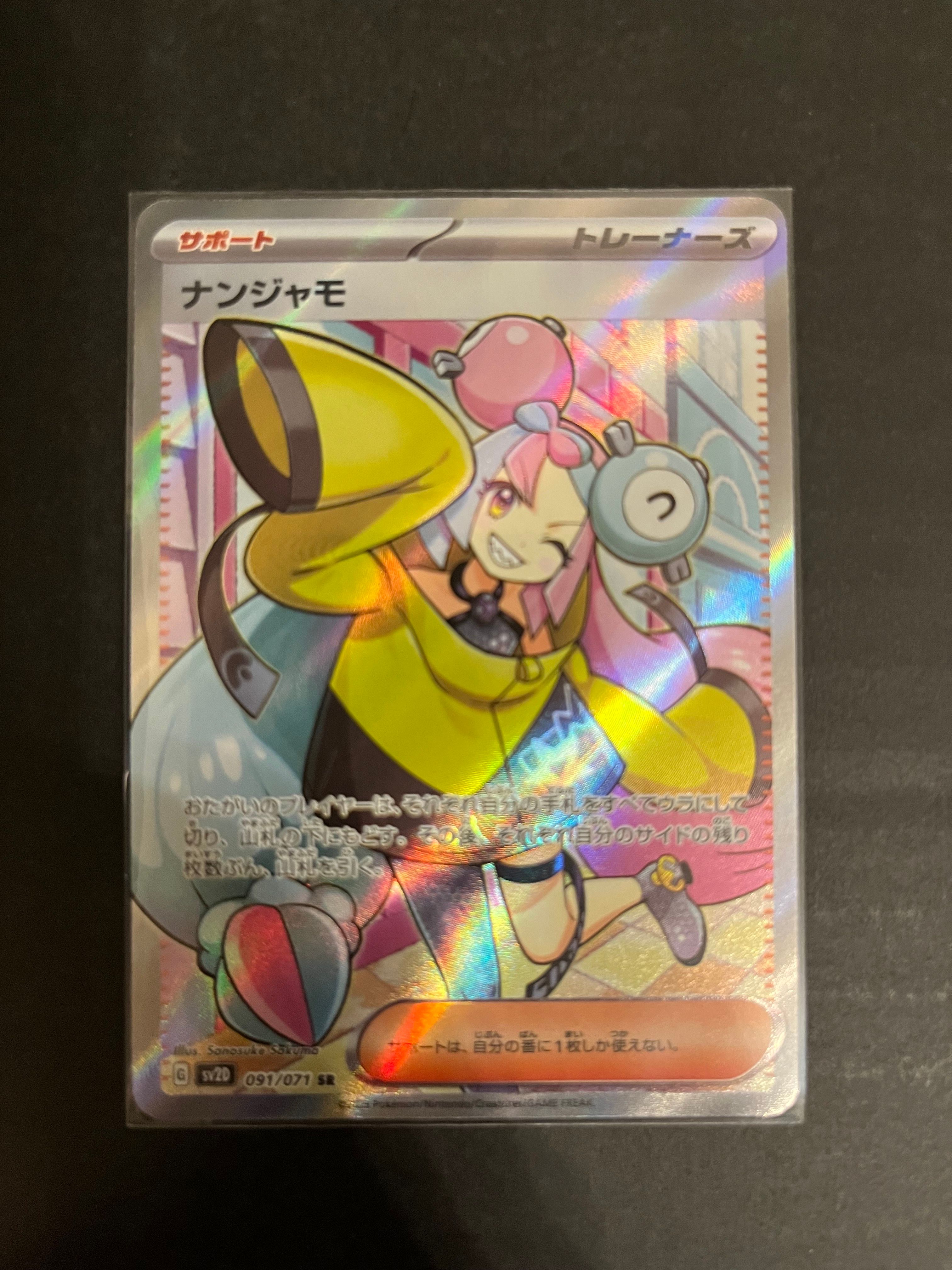 ナンジャモ SR[SV2D 091/071](拡張パック「クレイバースト」)