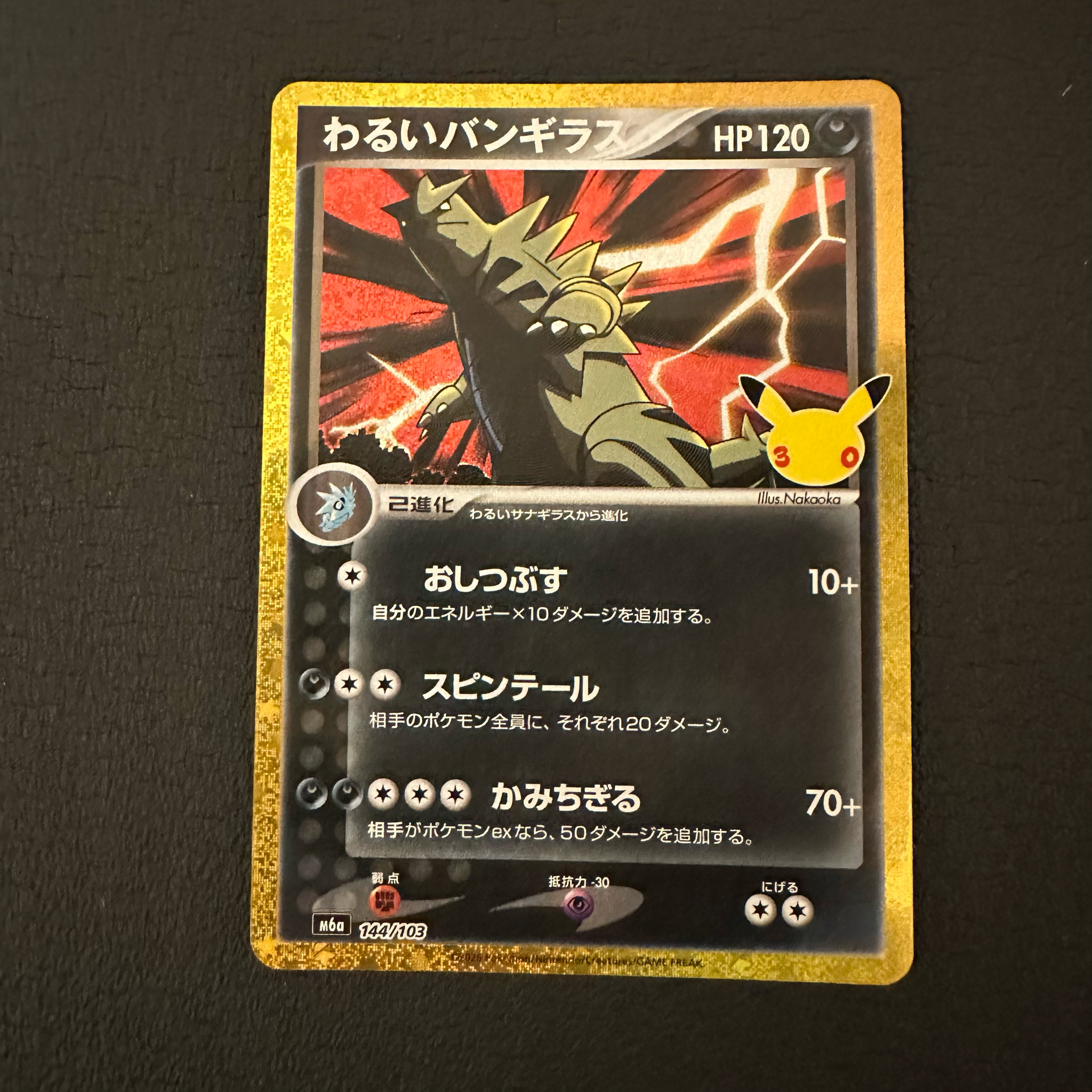 わるいバンギラス [M6a 144/103](拡張パック「30th CELEBRATION」)