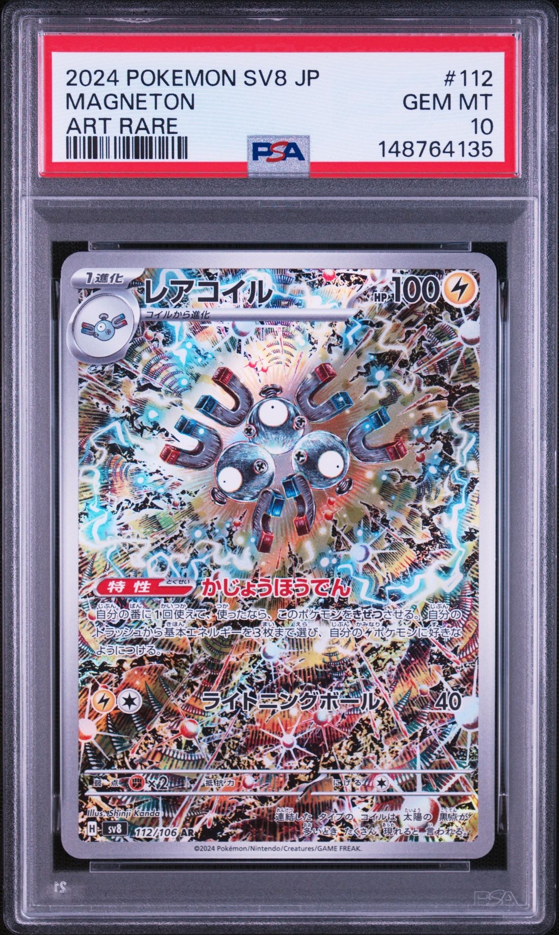 PSA10】ギザみみピチューM [010/022](プロモーションカード「映画公開