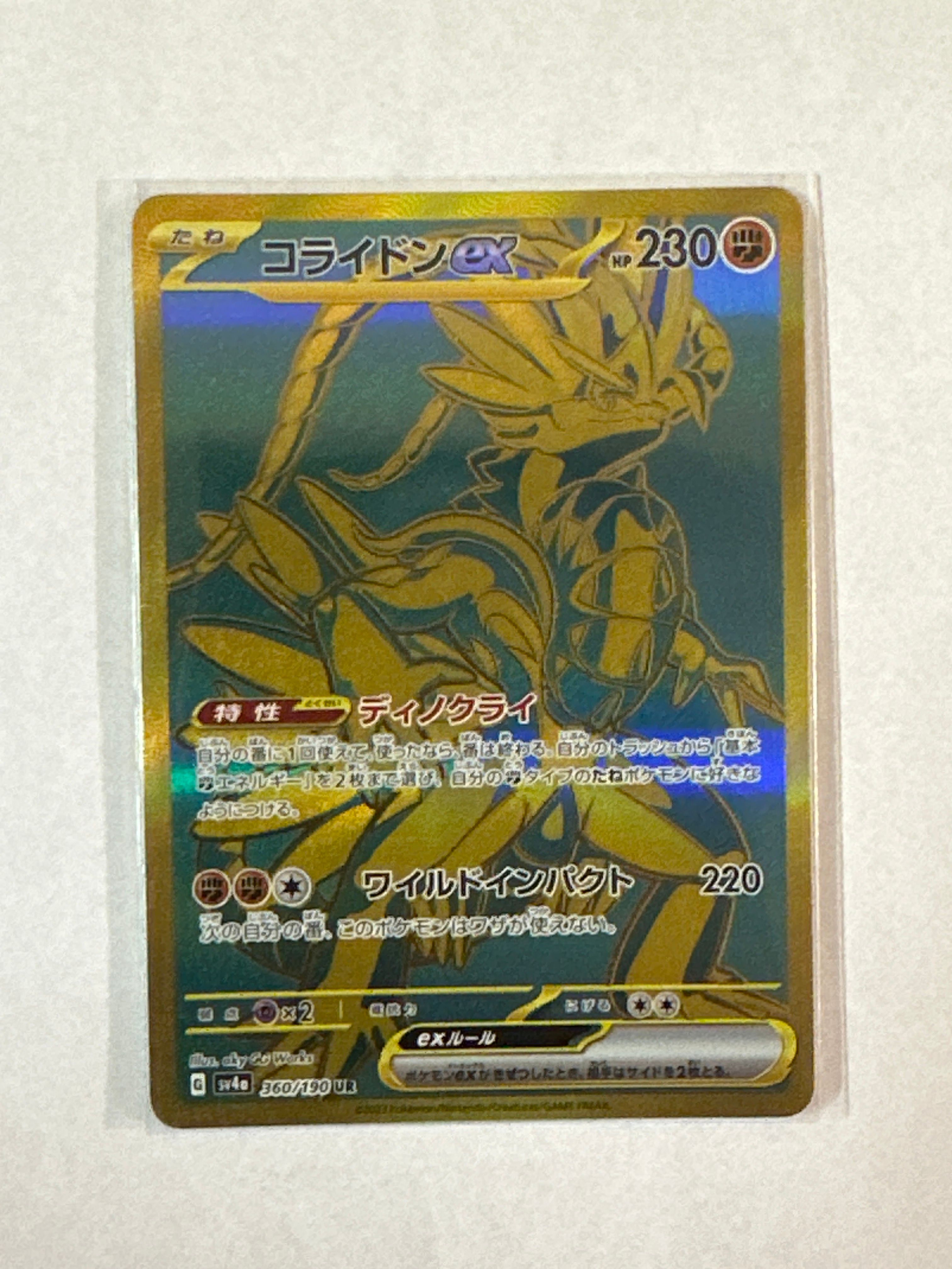コライドンex UR [SV4a 360/190](ハイクラスパック「シャイニートレジャーex」)