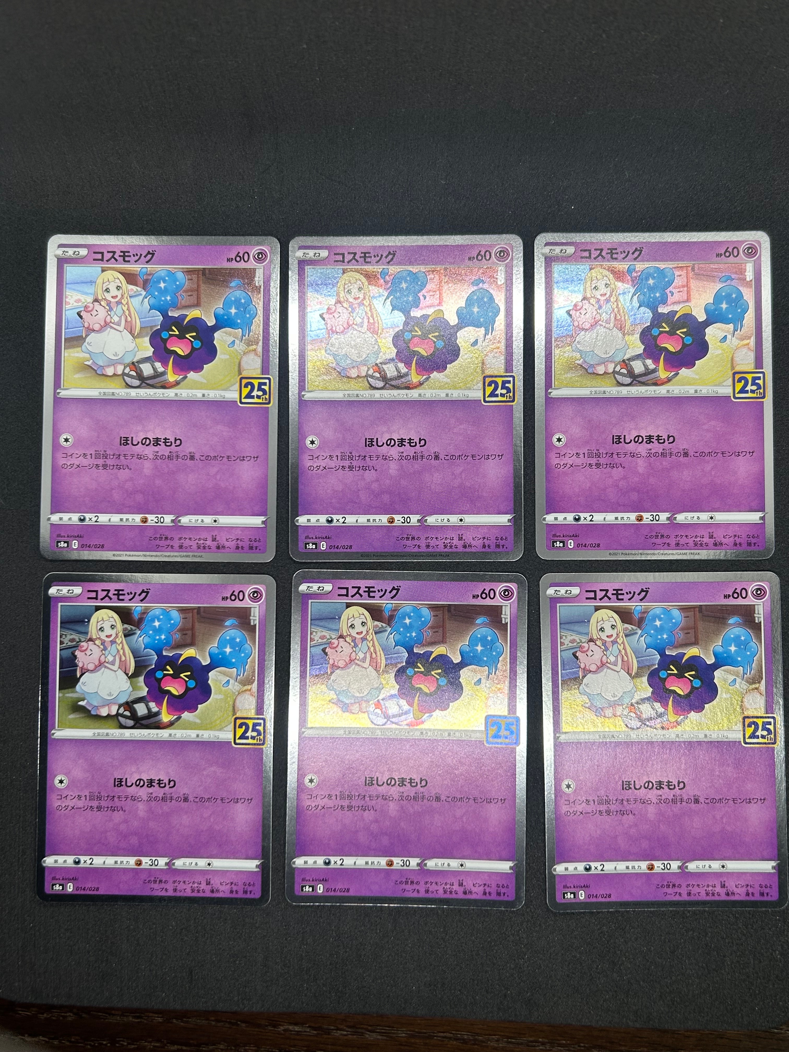 コスモッグ ノーマル [S8a 014/028](拡張パック「25th ANNIVERSARY COLLECTION」)