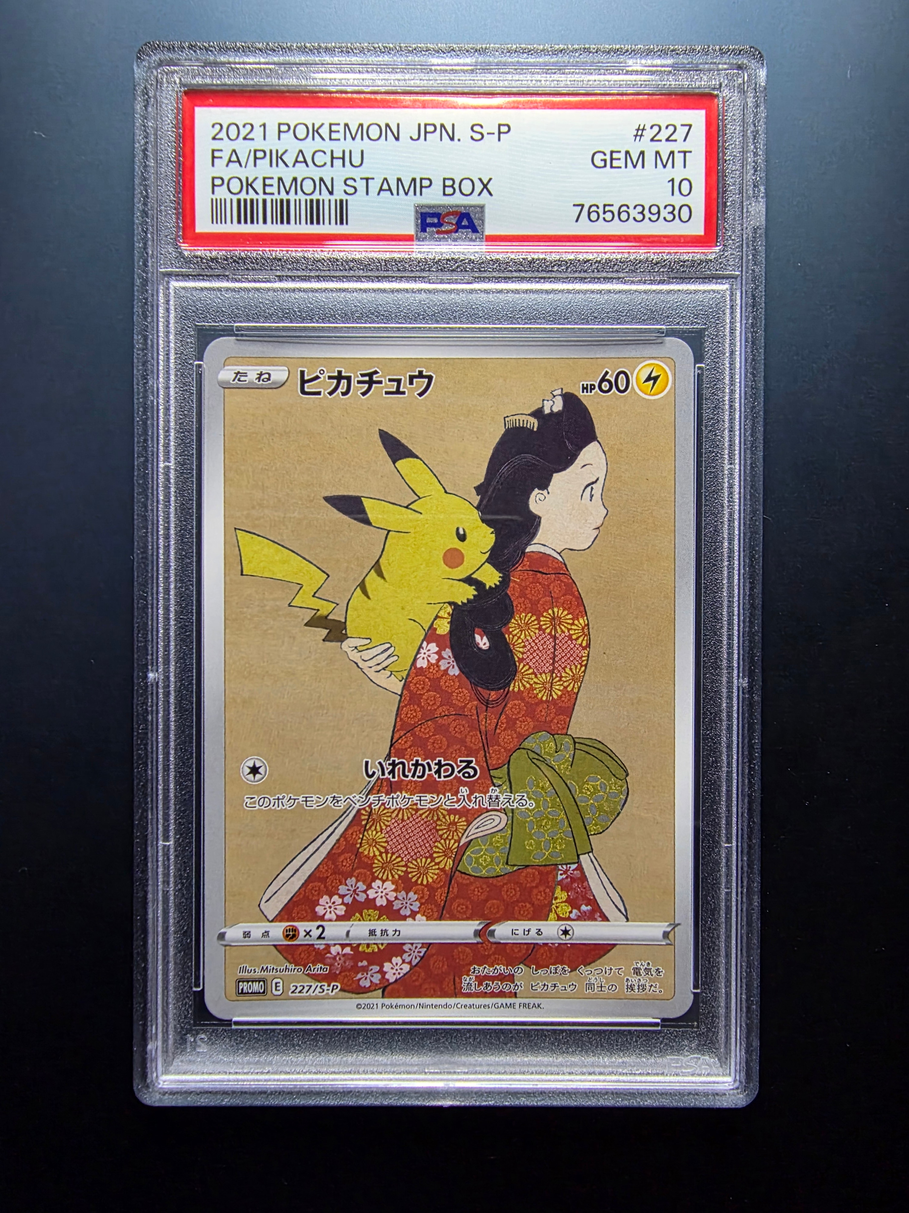 ピカチュウ: プロモ[S-P 227](プロモーションカード 「ポケモン切手BOX 見返り美人・月に雁セット」)