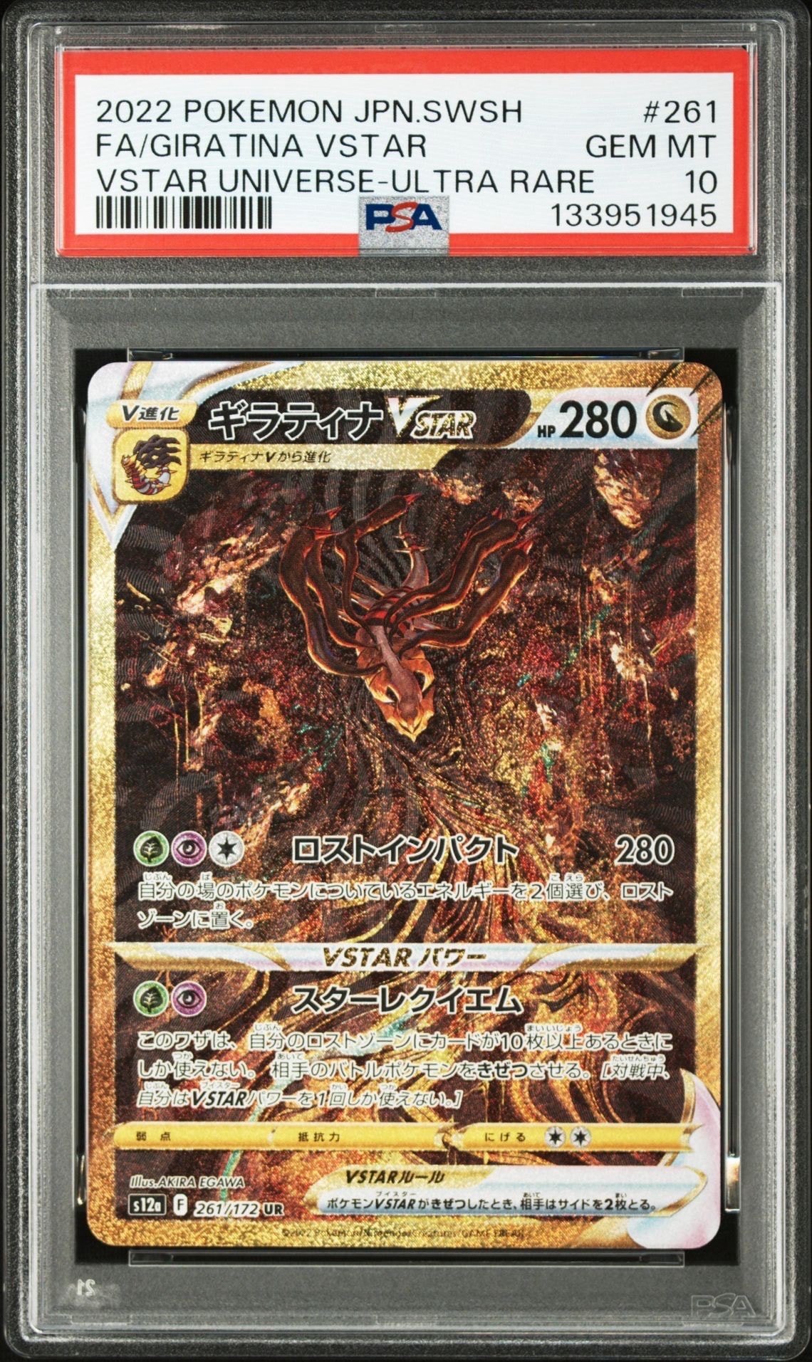 ギラティナVSTAR UR[s12a 261/172](ハイクラスパック「VSTARユニバース」)