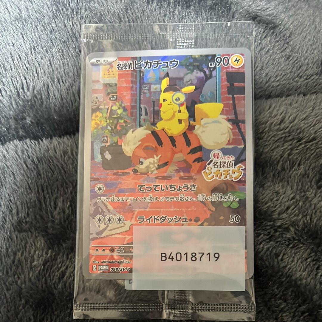 名探偵ピカチュウ: プロモ [SV-P 098](プロモーションカード「SV-P」)