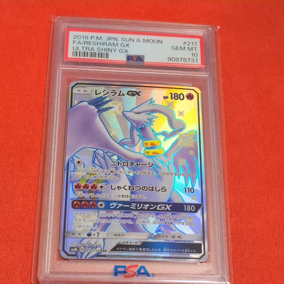 Reshiram GX SSR[SM8b 211/150](High Class Pack"GX Ultra Shiny")