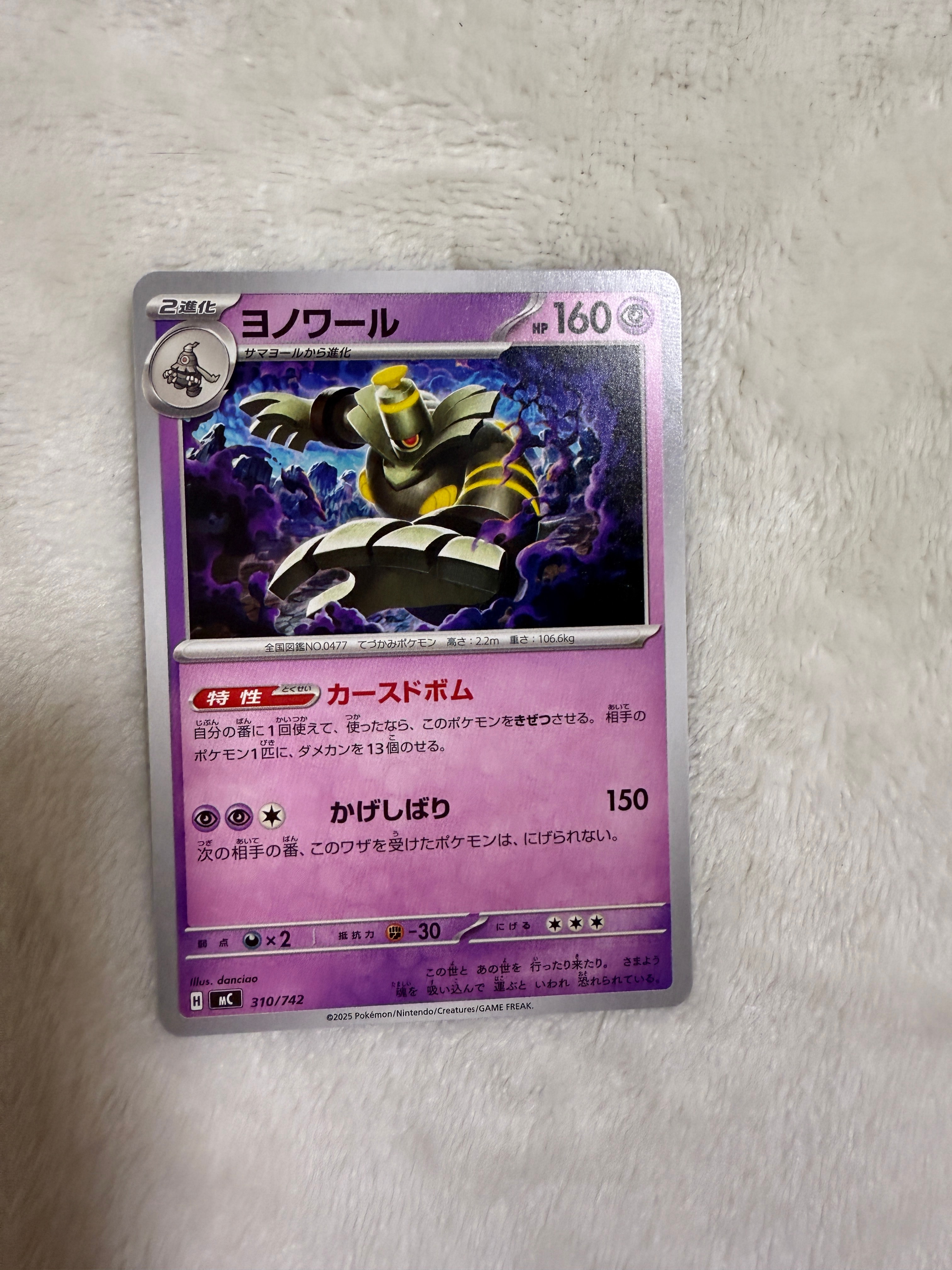 ヨノワール [MC 310/742](スタートデッキ100「バトルコレクション」)