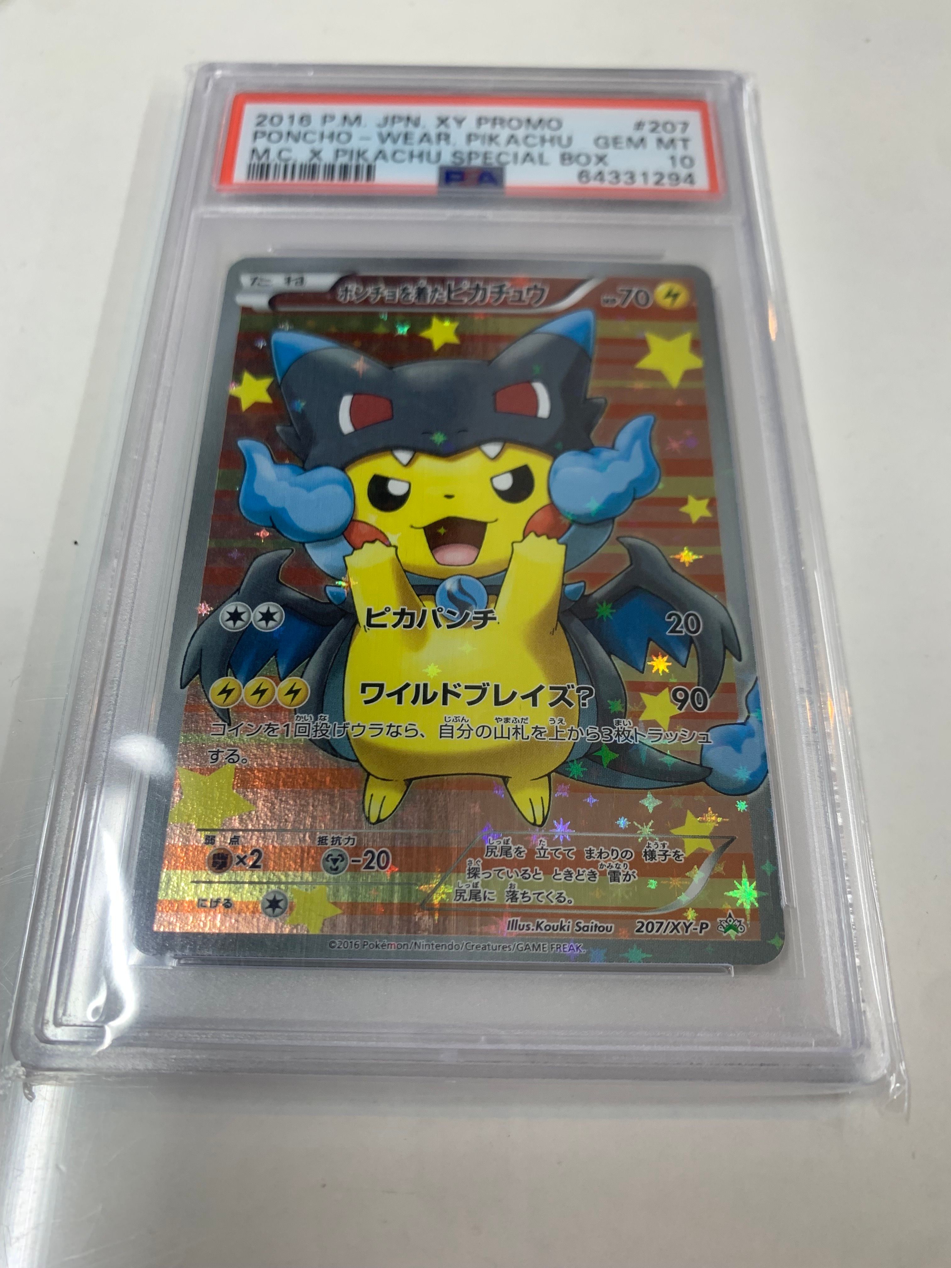 ポンチョを着たピカチュウ: プロモ[XY-P 207/XY-P](BREAK スペシャルBOX「メガリザードンXのポンチョを着たピカチュウ」)