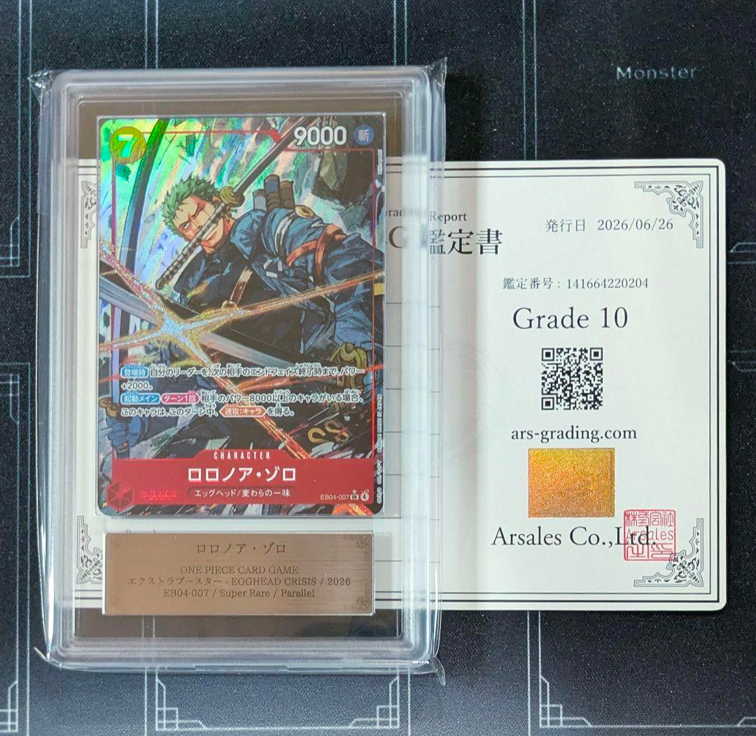 ロロノア・ゾロ SR-P [EB04-007](エクストラブースター「エッグヘッド