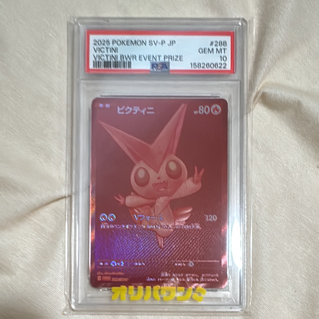 PSA9】ビクティニ P [SV-P 288](プロモーションカード「ビクティニBWR