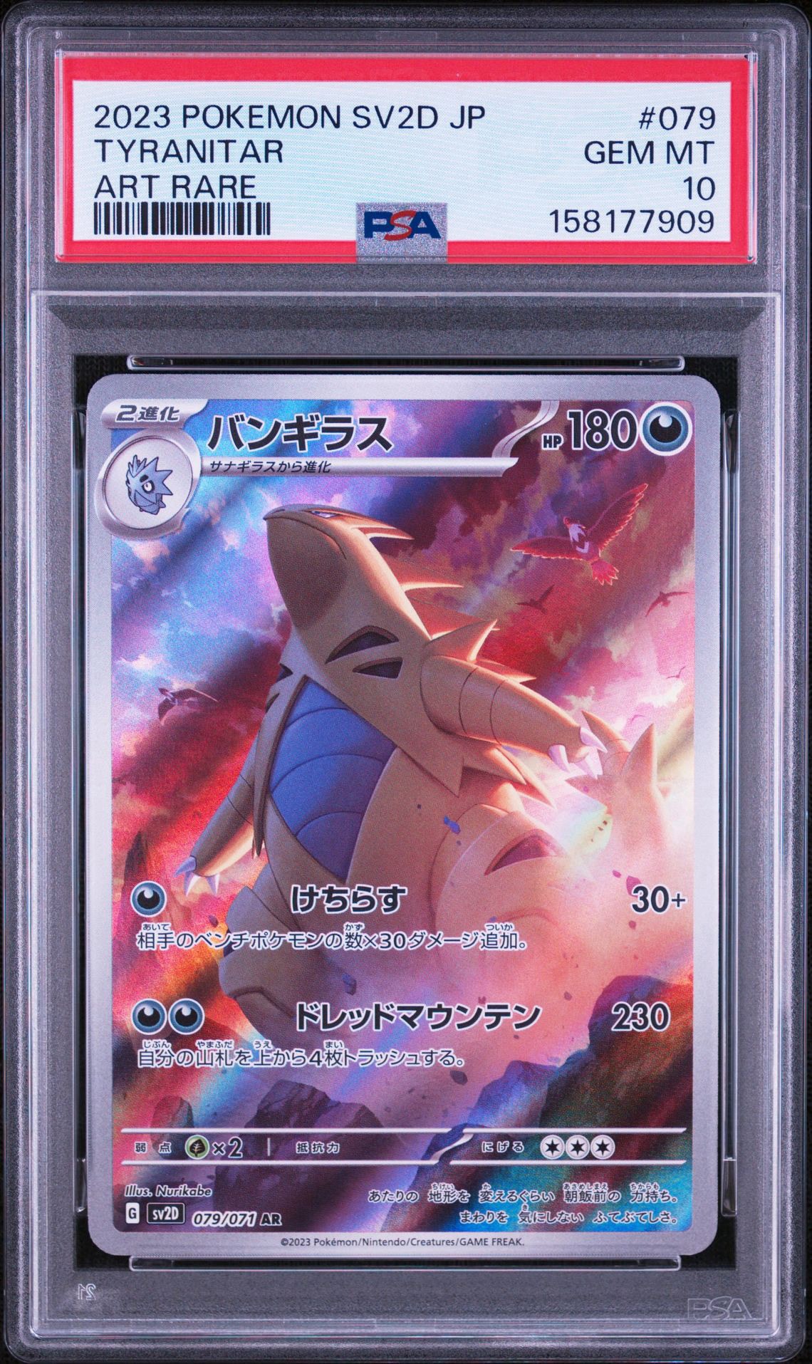 Tyranitar AR[SV2D 079/071](Expansion Pack "Clay burst")