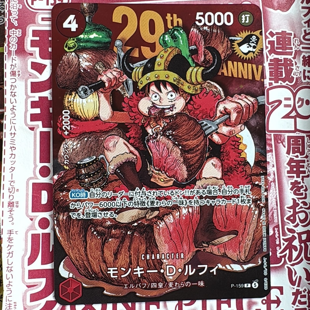 モンキー・D・ルフィ P :通常版 [P-159](プロモーションカード「週刊少年ジャンプ2026年33号付録」)