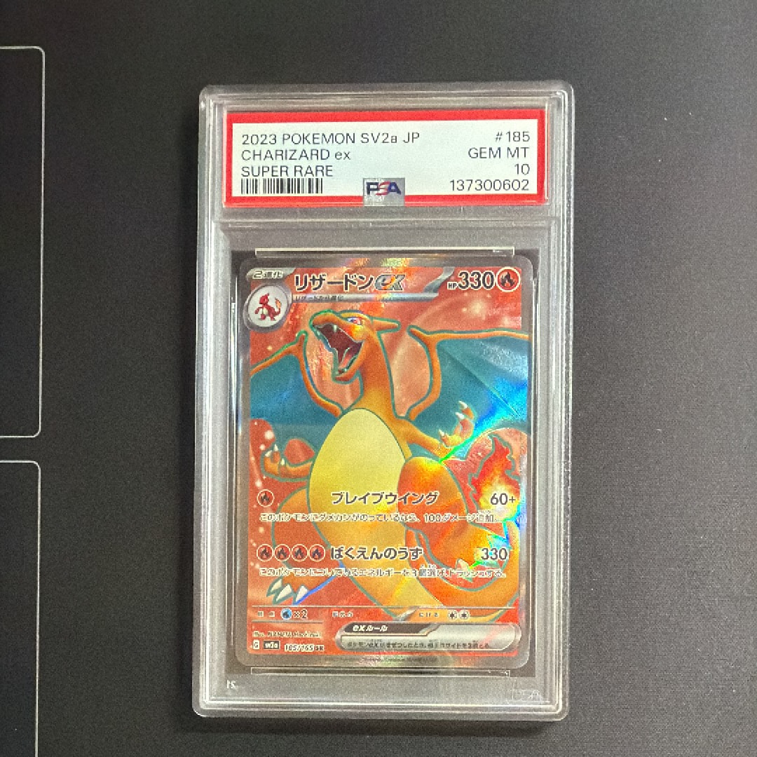 リザードンex SR[SV2a 185/165](強化拡張パック「ポケモンカード151