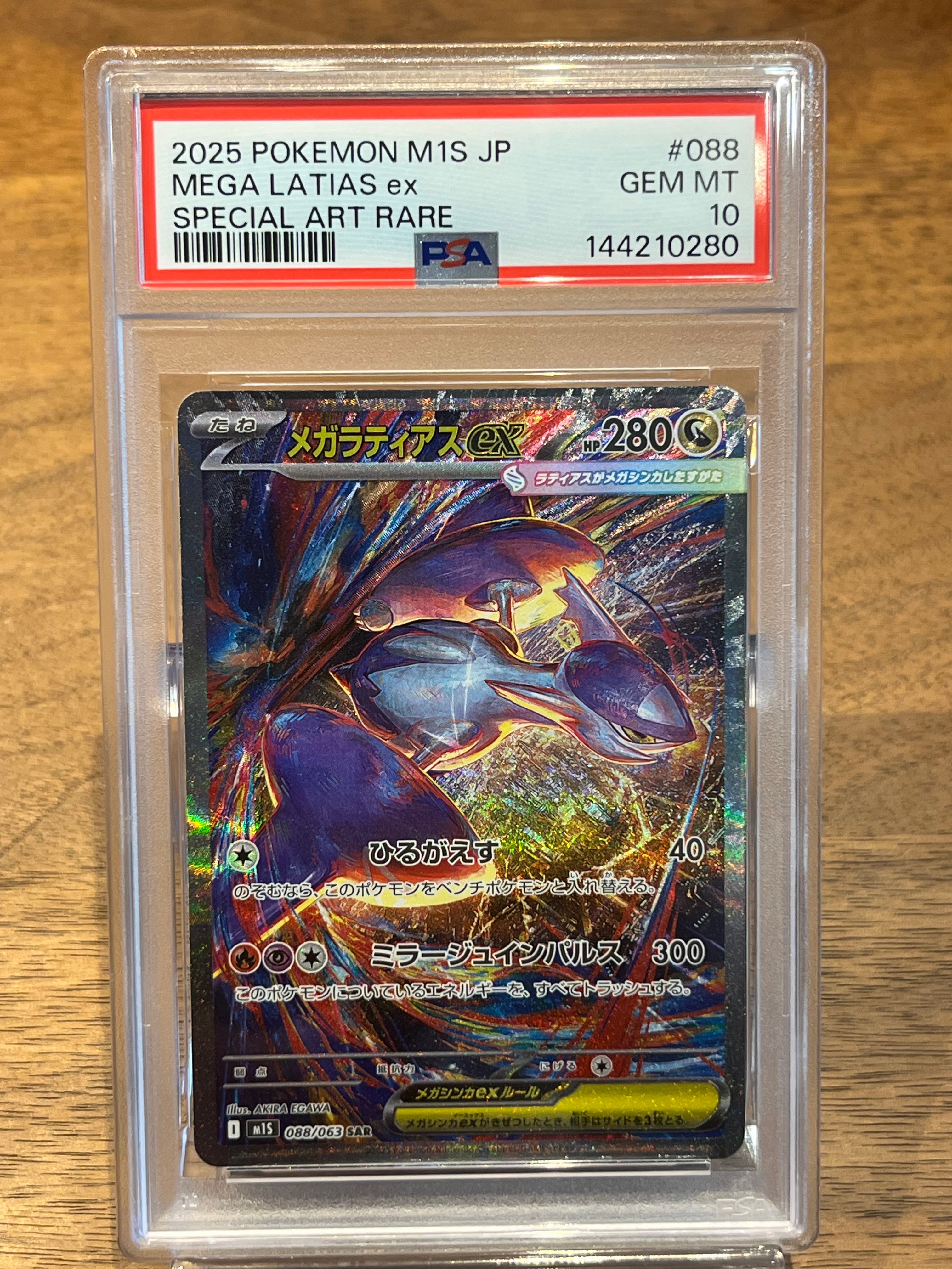 メガラティアスSAR PSA10 PSA10鑑定済〕メガラティアスex【SAR】{088/063}
