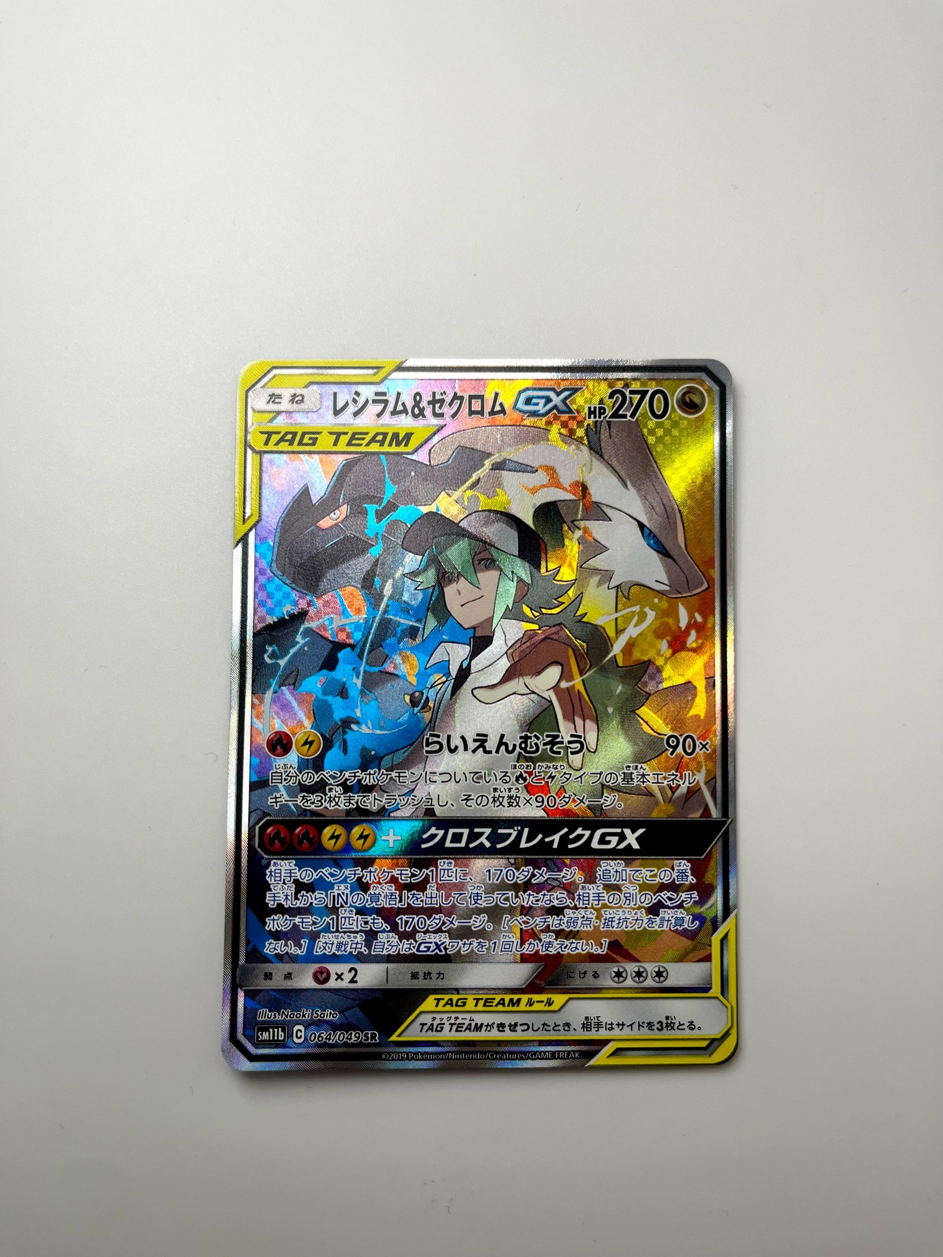 レシラム&ゼクロムGX (N) SR :SA [SM11b 064/049](強化拡張パック