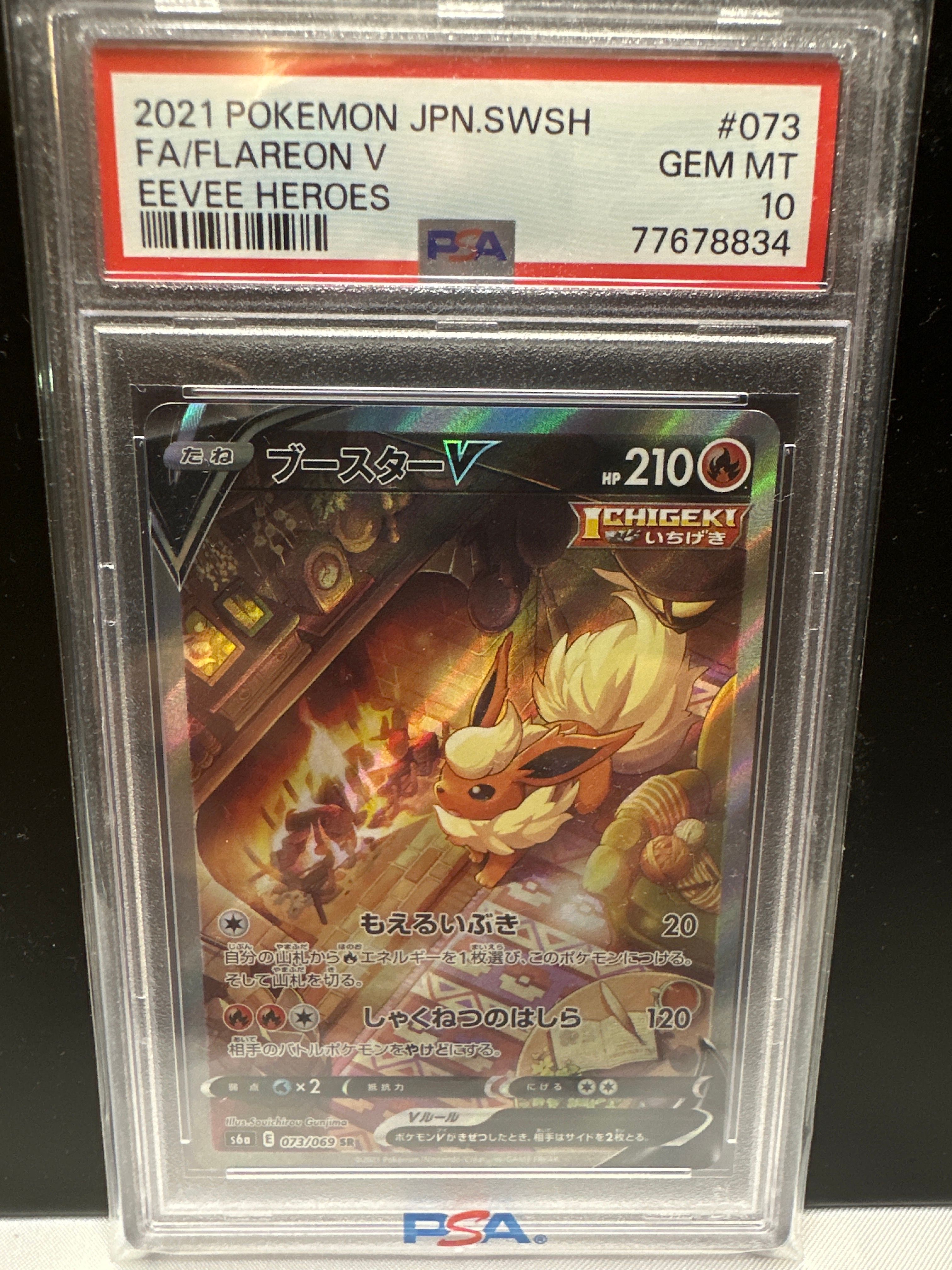 ブースターV SR: SA[S6a 073/069](強化拡張パック「イーブイヒーローズ」)