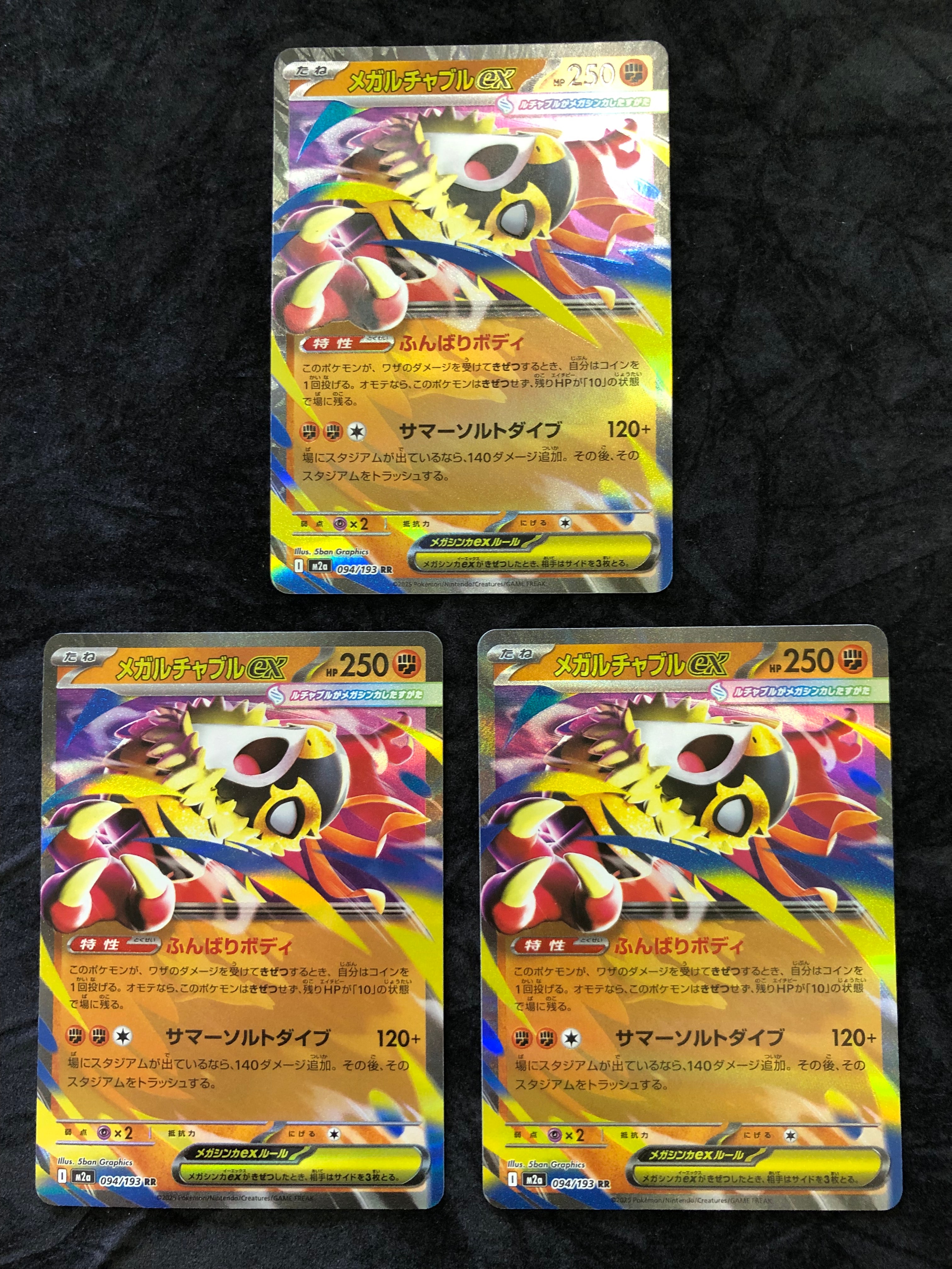 メガルチャブルex RR [M2a 094/193](ハイクラスパック「MEGAドリームex」)