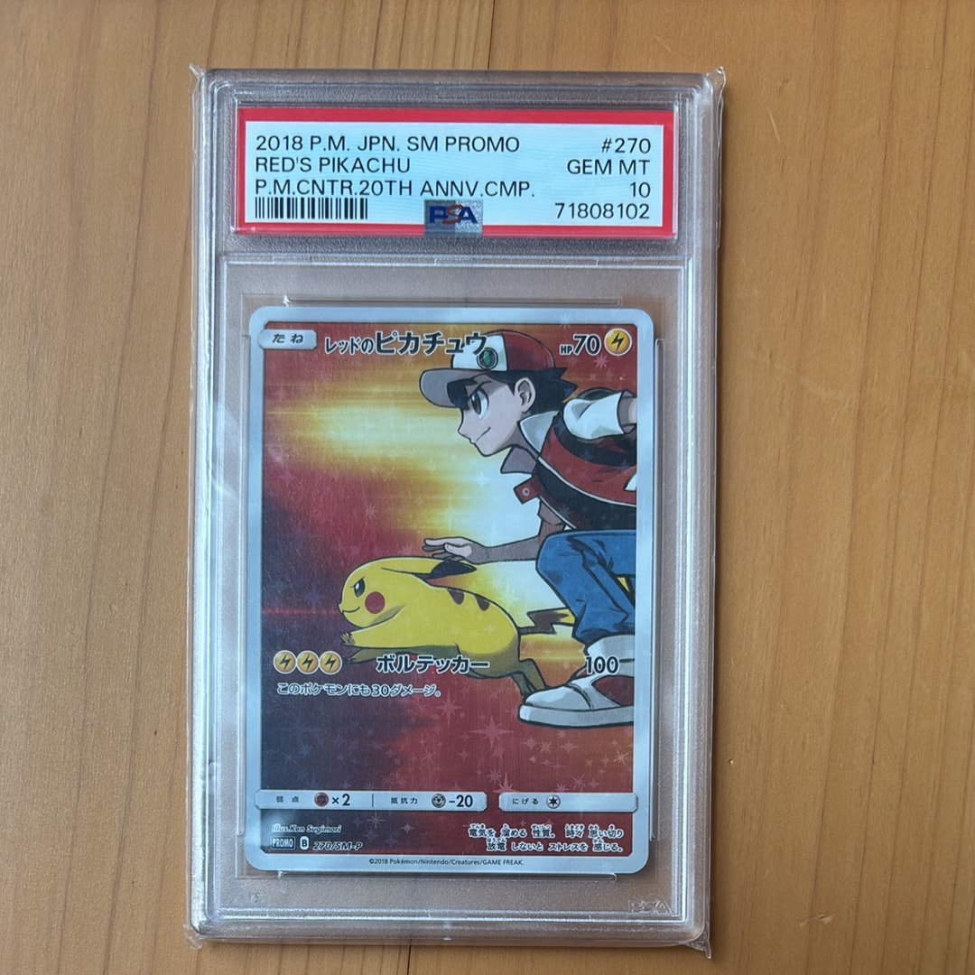 PSA9】レッドのピカチュウ: プロモ[SM-P 270](プロモーションカード
