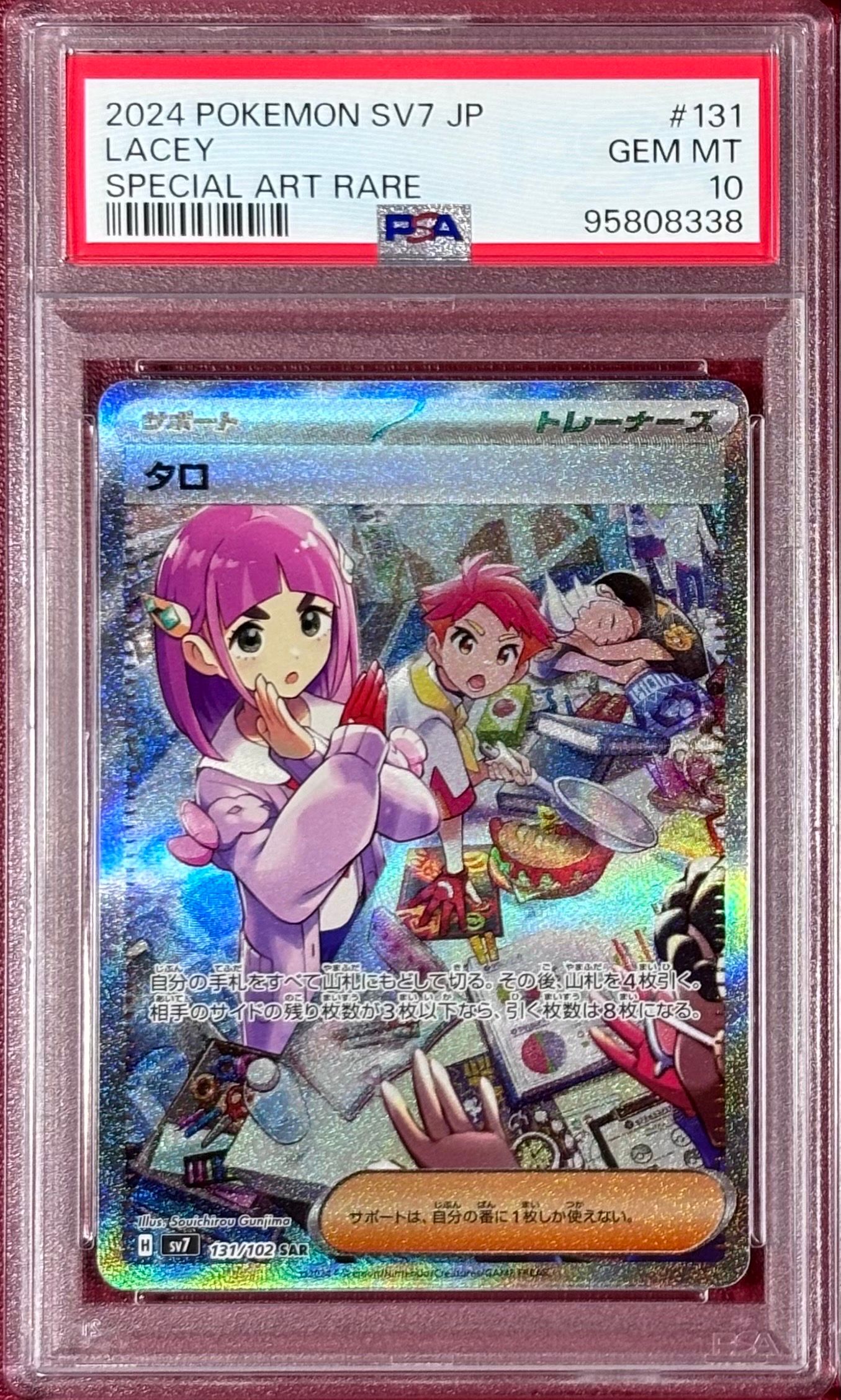 タロ SAR [SV7 131/102](拡張パック「ステラミラクル」)